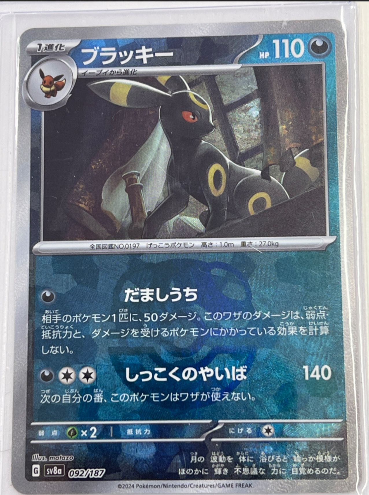 ブラッキー :マスターボールミラー [SV8a 092/187](ハイクラスパック「テラスタルフェスex」)