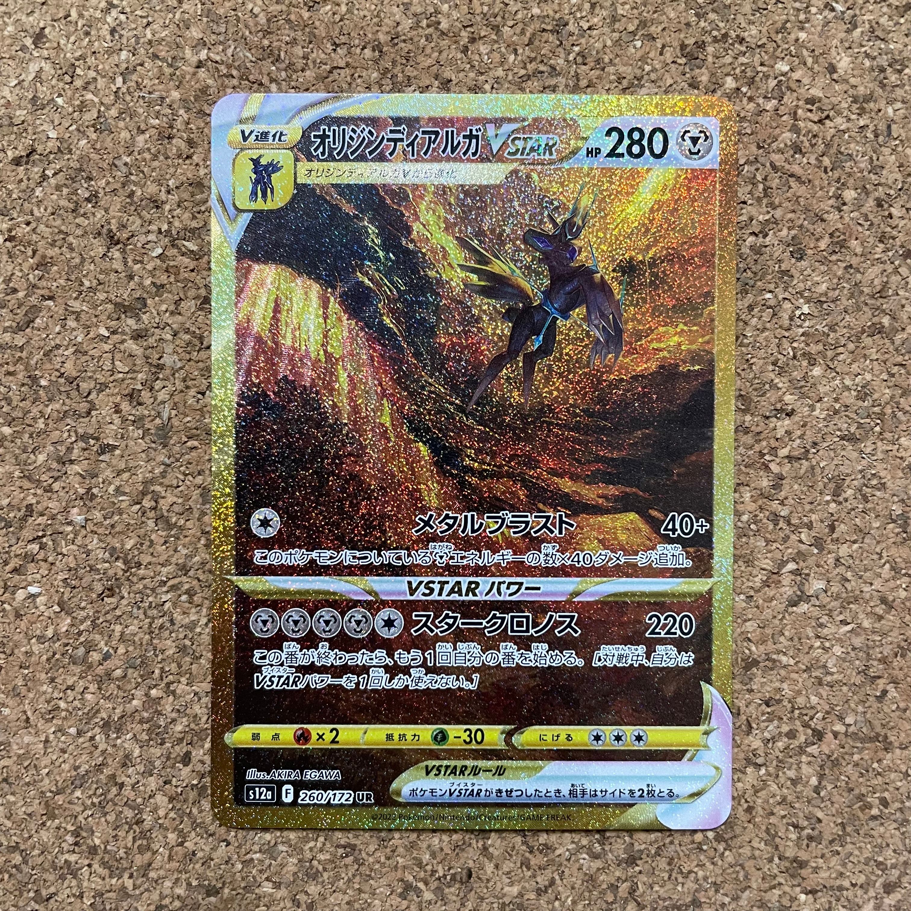 オリジンディアルガVSTAR UR[s12a 260/172](ハイクラスパック「VSTARユニバース」)