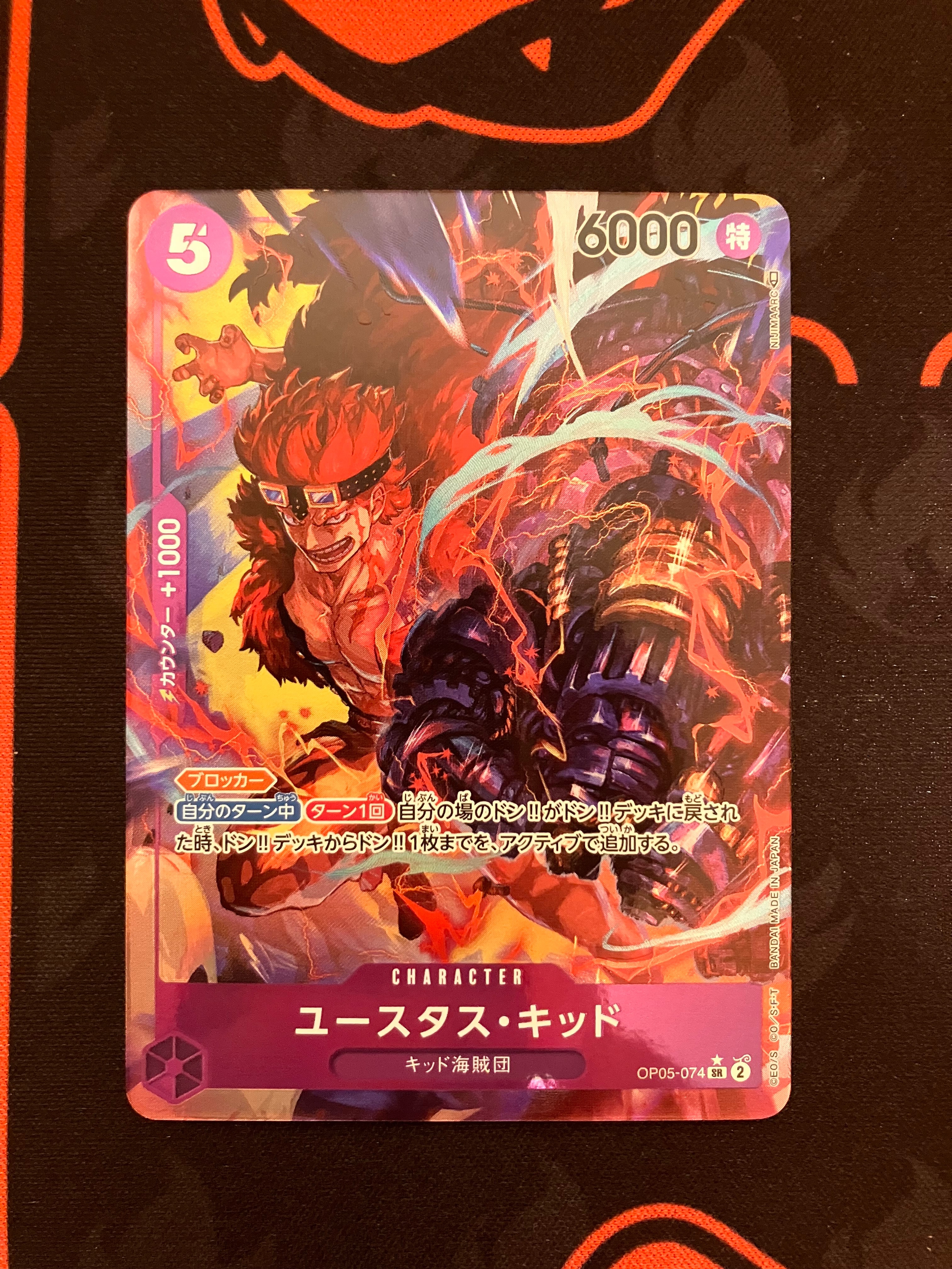 ユースタス・キッド SR-P [OP05-074] (ブースターパック 新時代の主役)