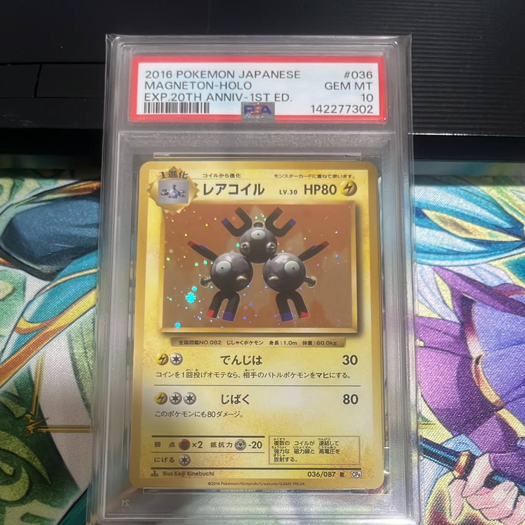 レアコイル R :1ED [CP6 036/087](コンセプトパック「ポケットモンスターカードゲーム 拡張パック 20th Anniversary」)