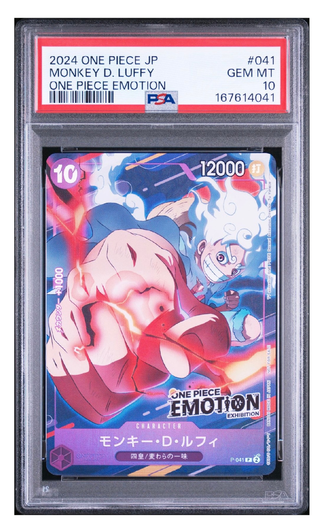 モンキー・D・ルフィ P [P-041](プロモーションカード「ONE PIECE EMOTION」)