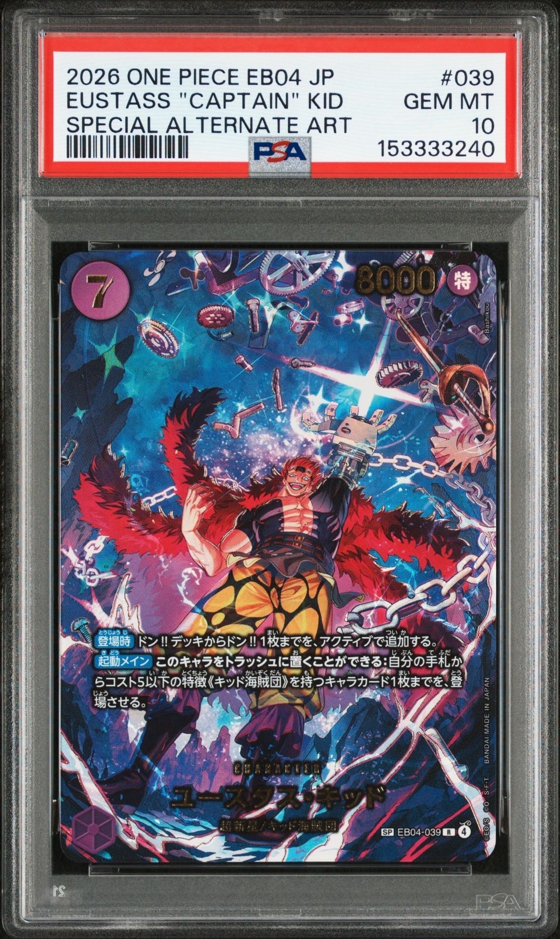 ユースタス・キッド R-SPC [EB04-039](エクストラブースター「エッグヘッドクライシス」)