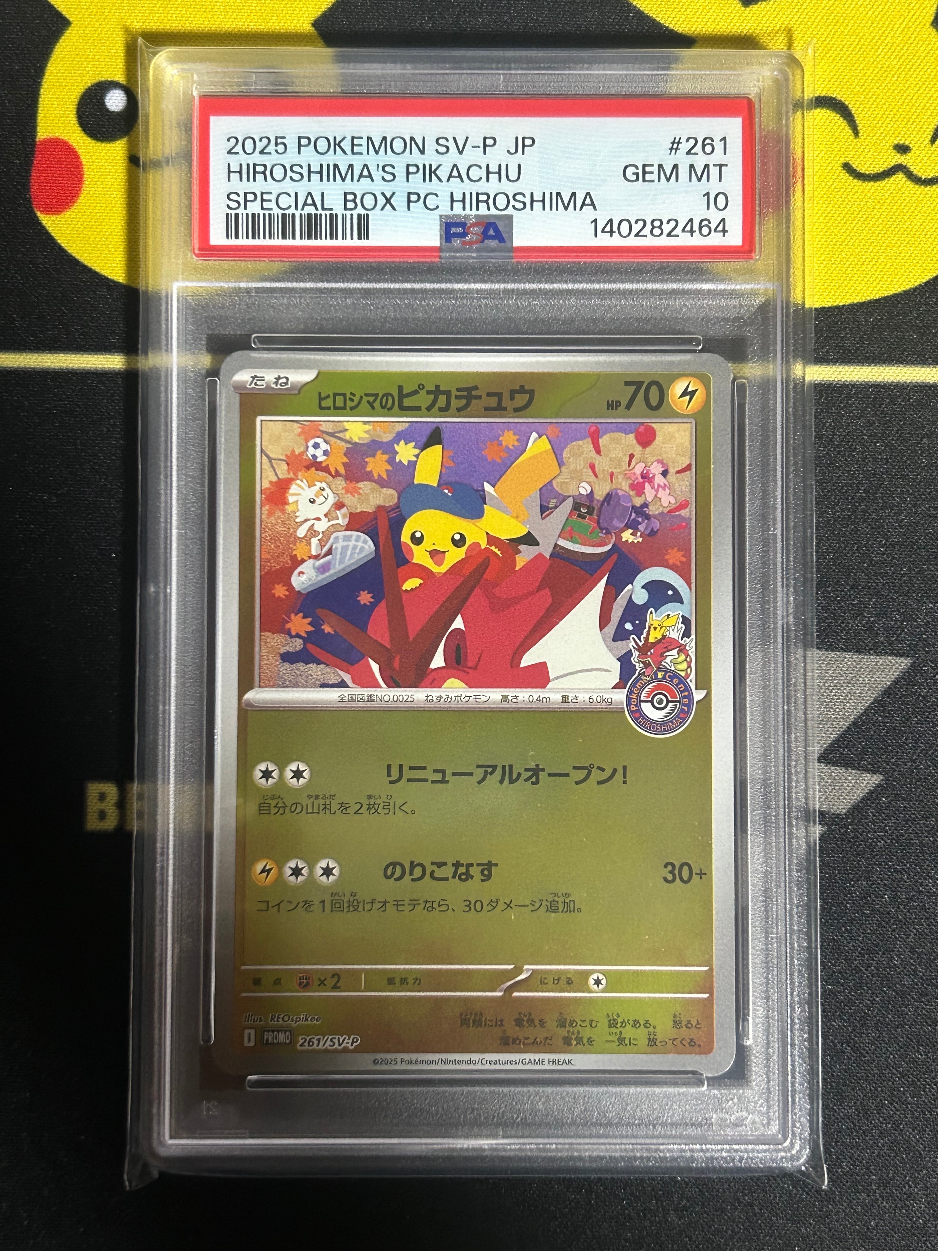 ヒロシマのピカチュウ P [SV-P 261](スペシャルBOX「ポケモンセンターヒロシマ」)