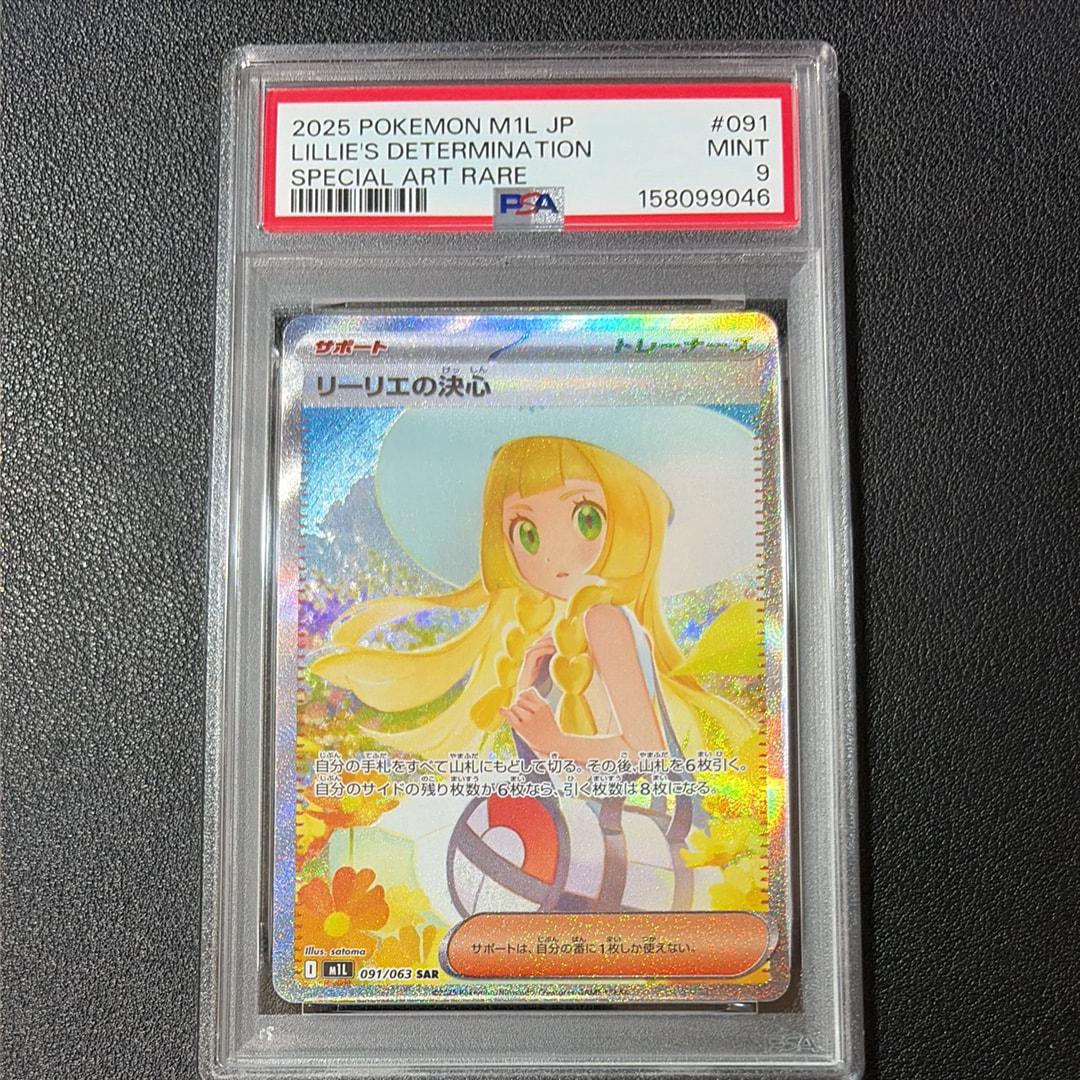 リーリエの決心 SAR [M1L 091/063](拡張パック「メガブレイブ」)