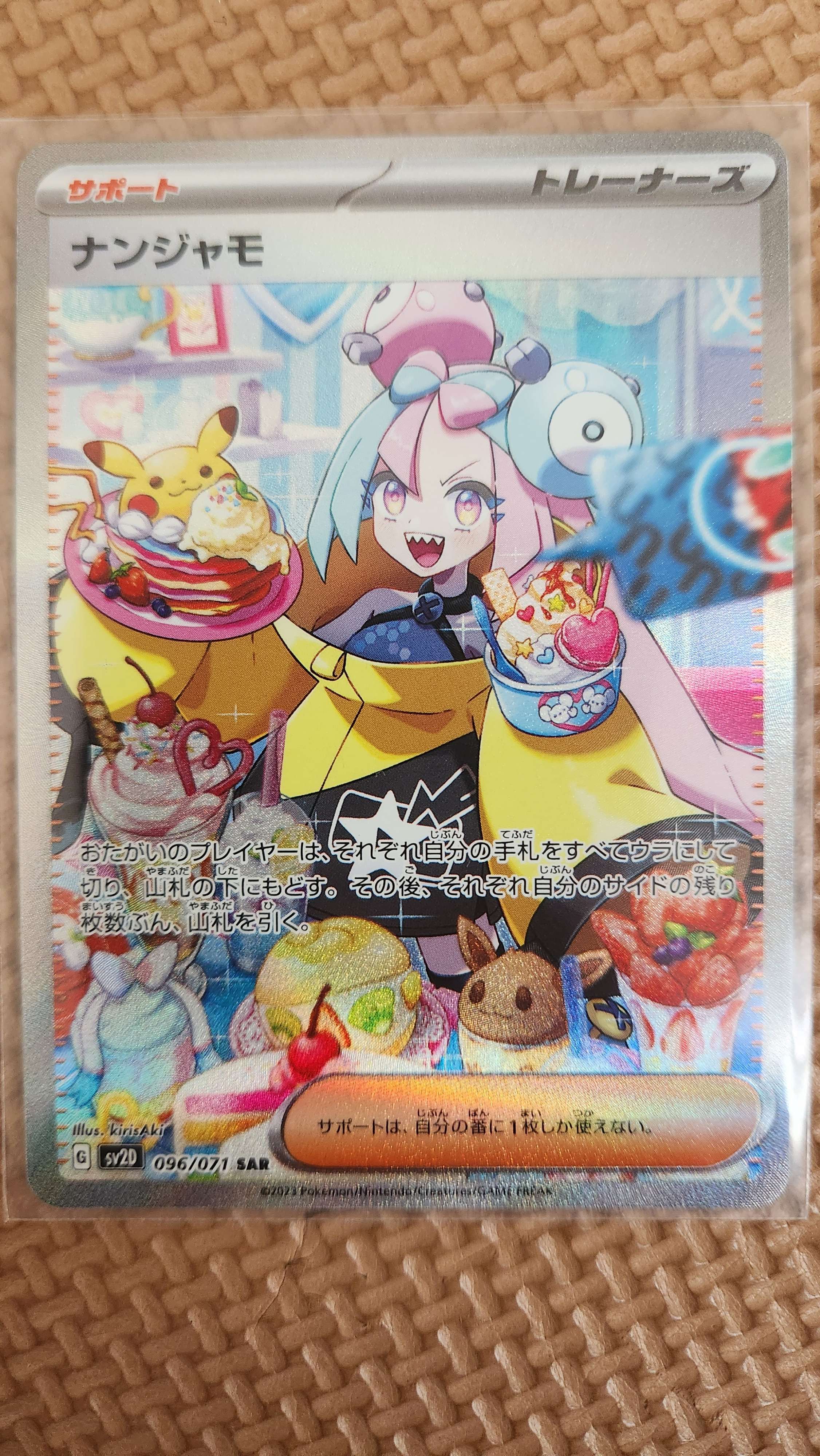 ナンジャモ SAR[SV2D 096/071](拡張パック「クレイバースト」)