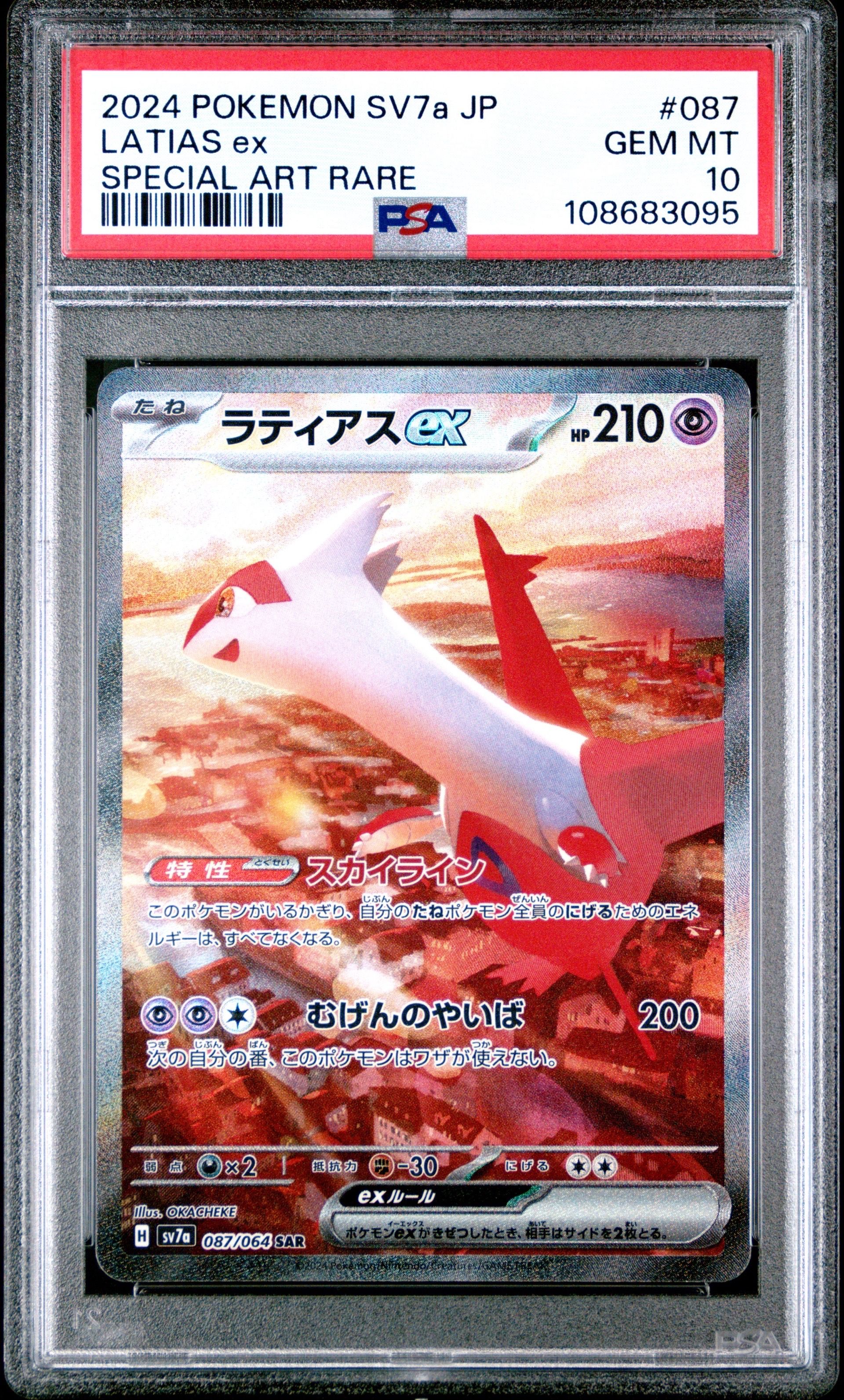 ラティアスex SAR [SV7a 087/064](強化拡張パック「楽園ドラゴーナ」)