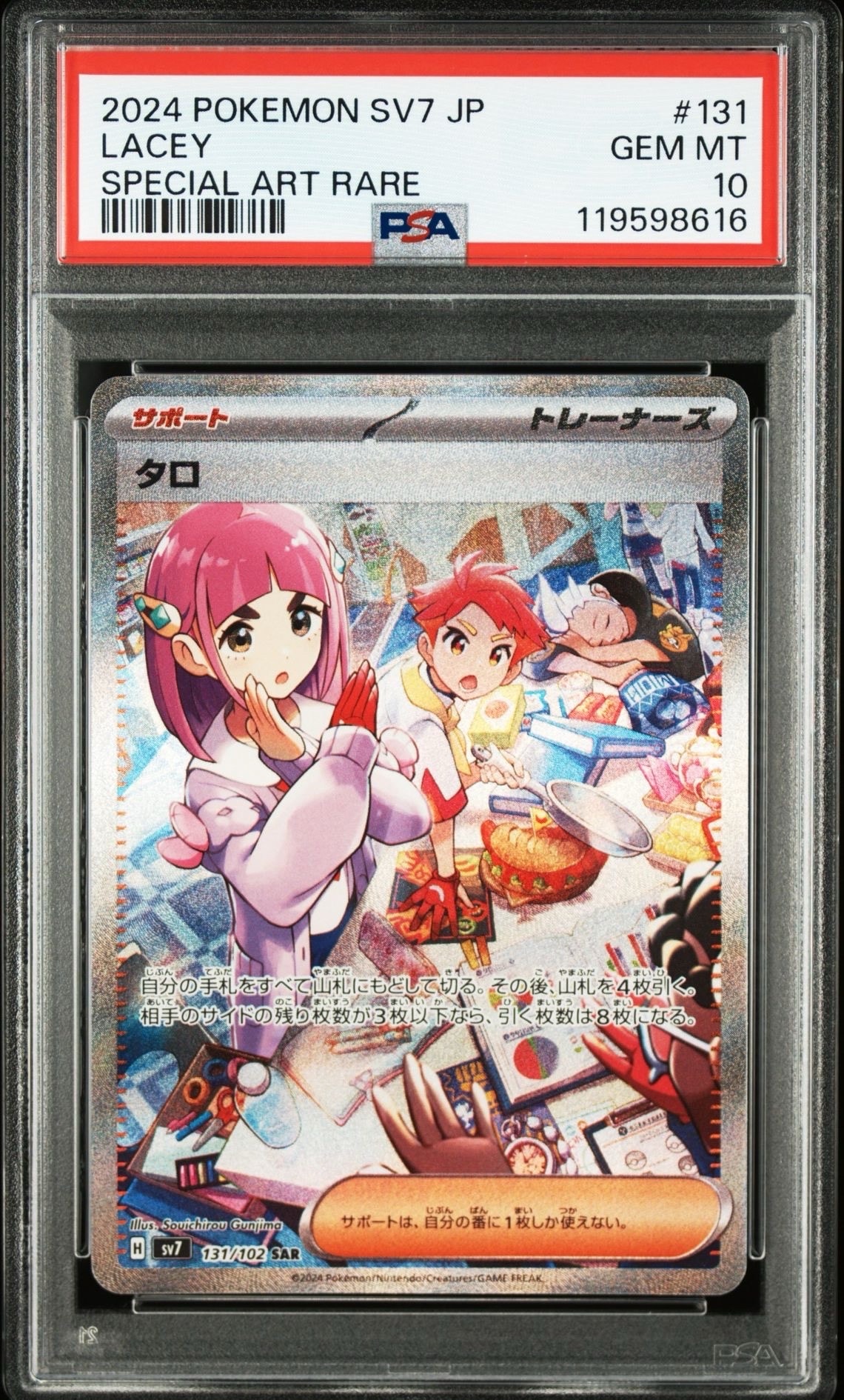 タロ SAR [SV7 131/102](拡張パック「ステラミラクル」)