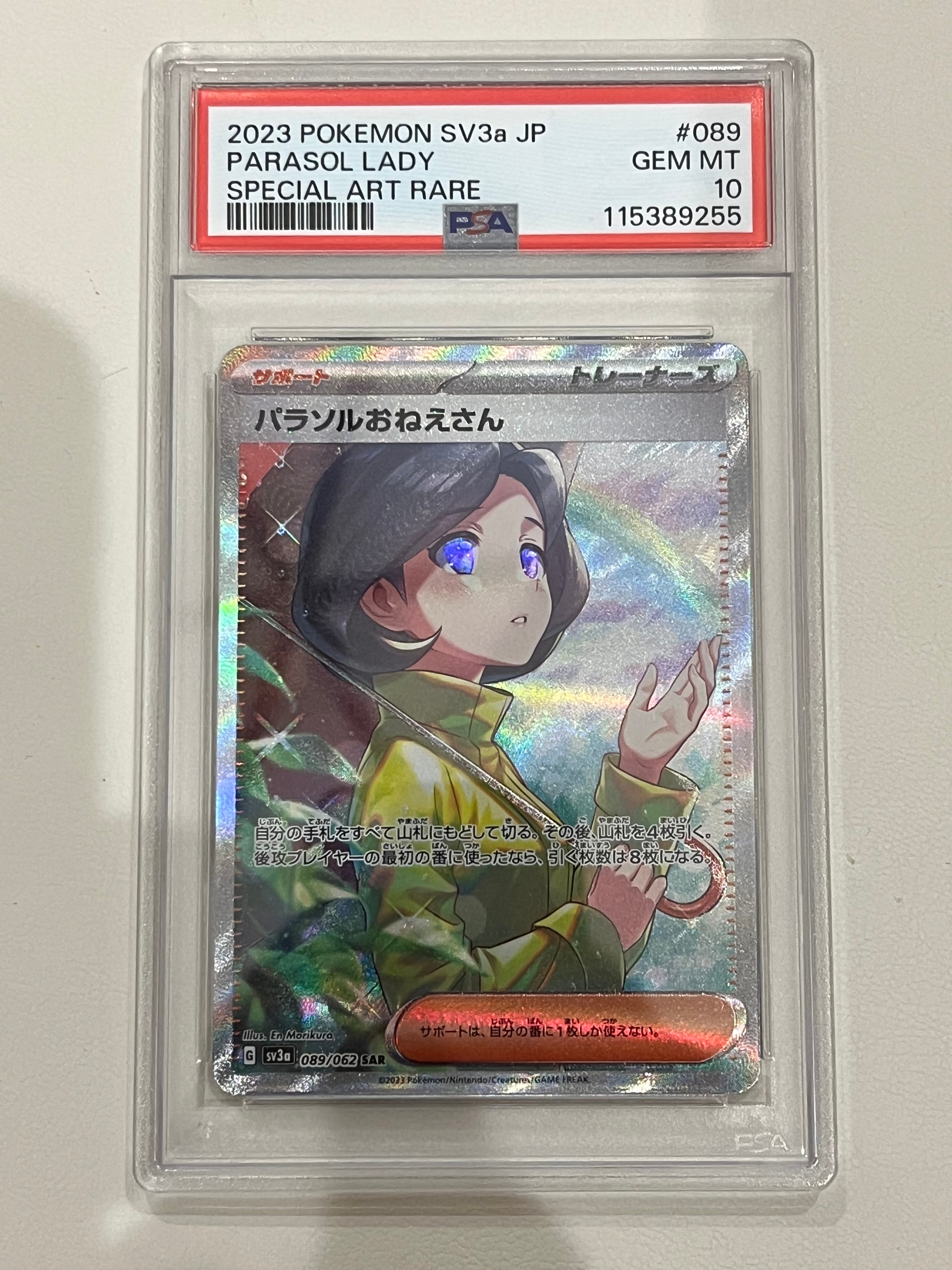 パラソルおねえさん SAR[SV3a 089/062](強化拡張パック「レイジングサーフ」)