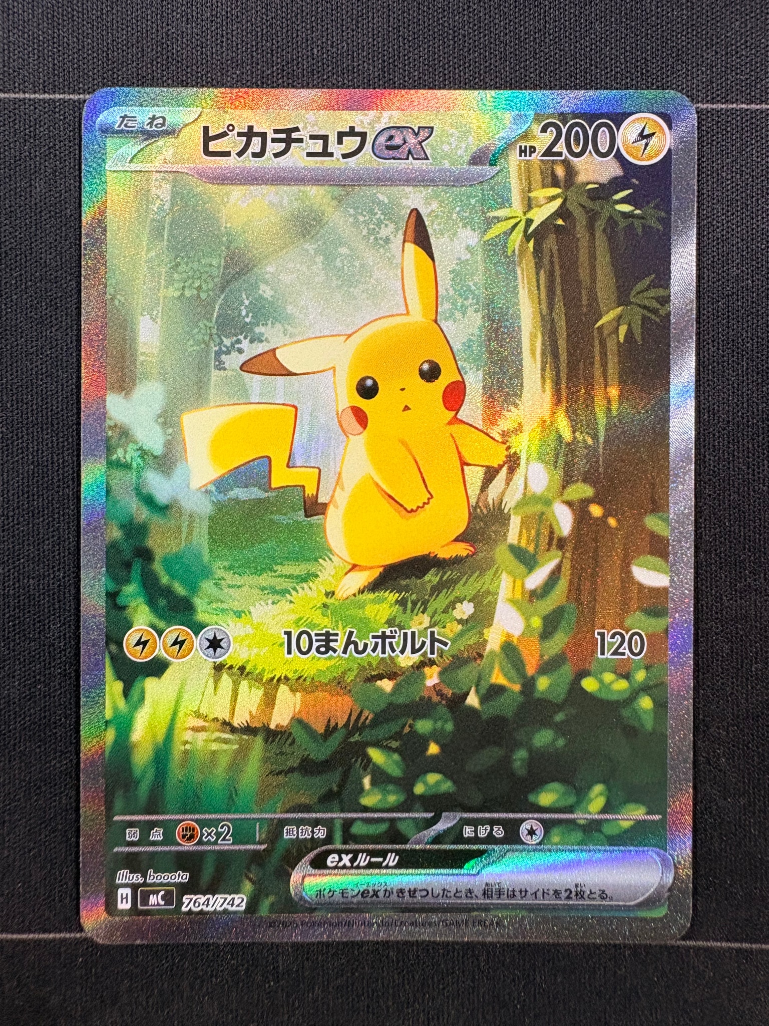 ピカチュウex SAR仕様 [MC 764/742](スタートデッキ100「バトルコレクション」)