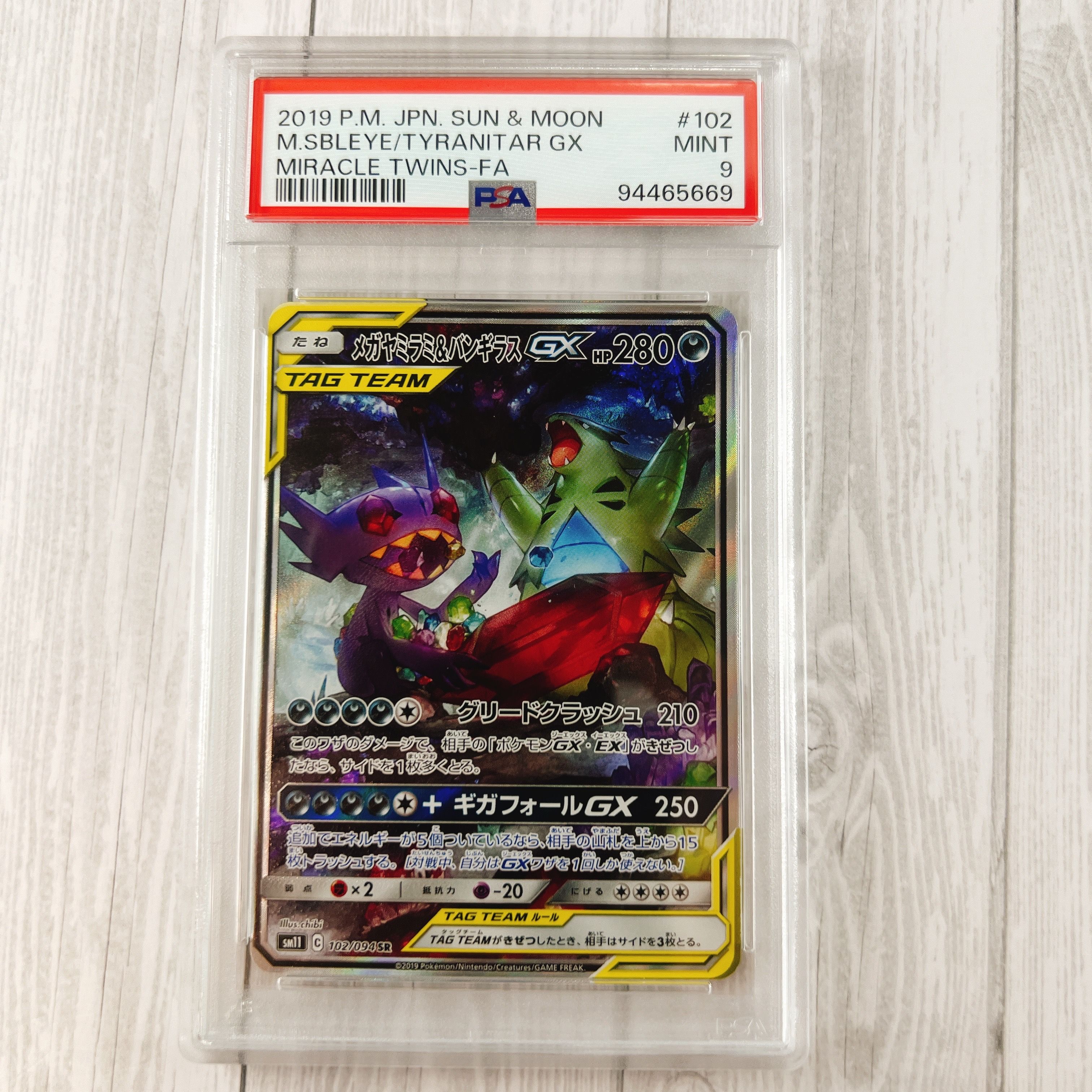 メガヤミラミ&バンギラスGX SR: SA[SM11 102/094](拡張パック「ミラクルツイン」)