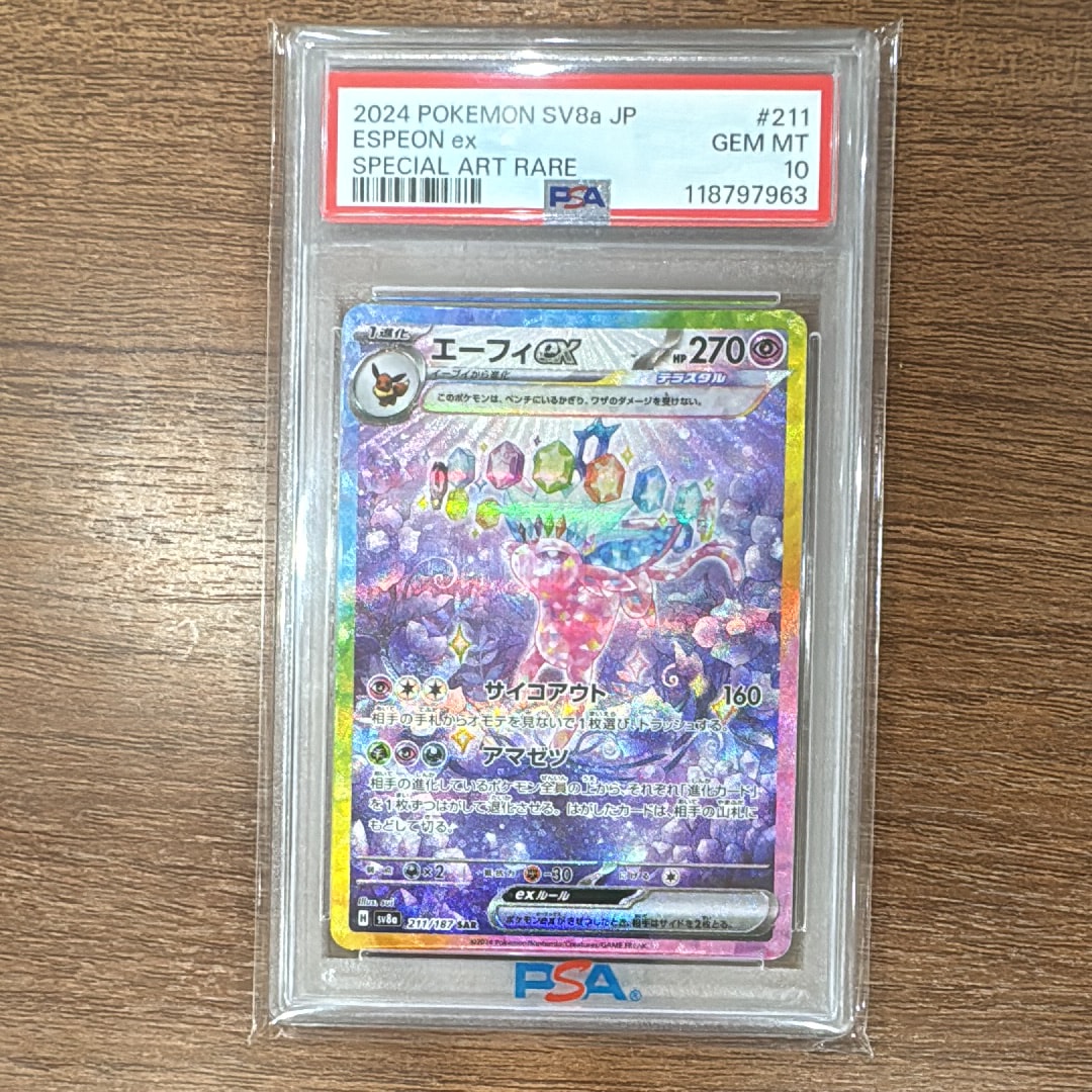 エーフィex SAR [SV8a 211/187](ハイクラスパック「テラスタルフェスex」)