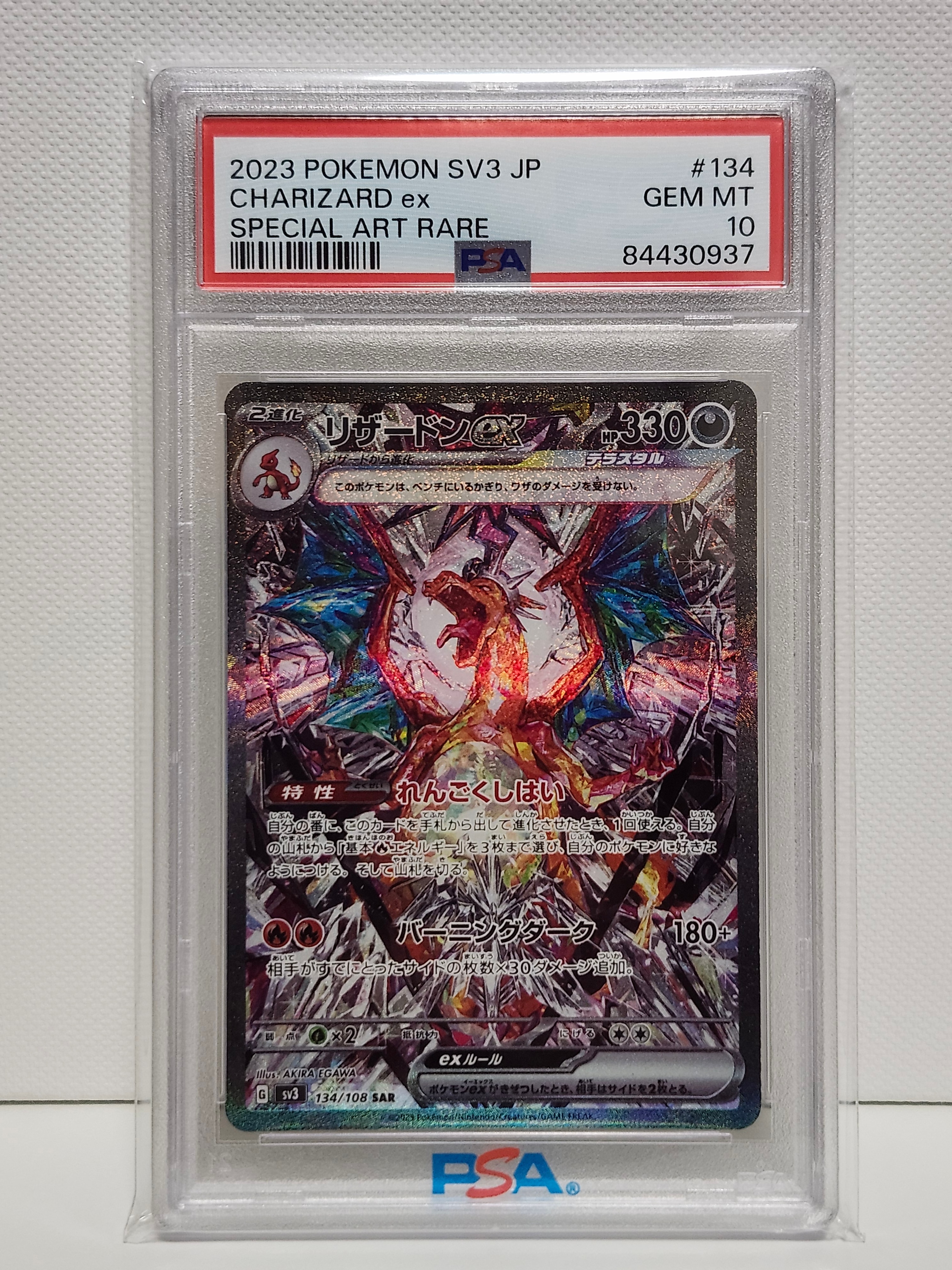 リザードンex SAR[SV3 134/108](拡張パック「黒炎の支配者」)