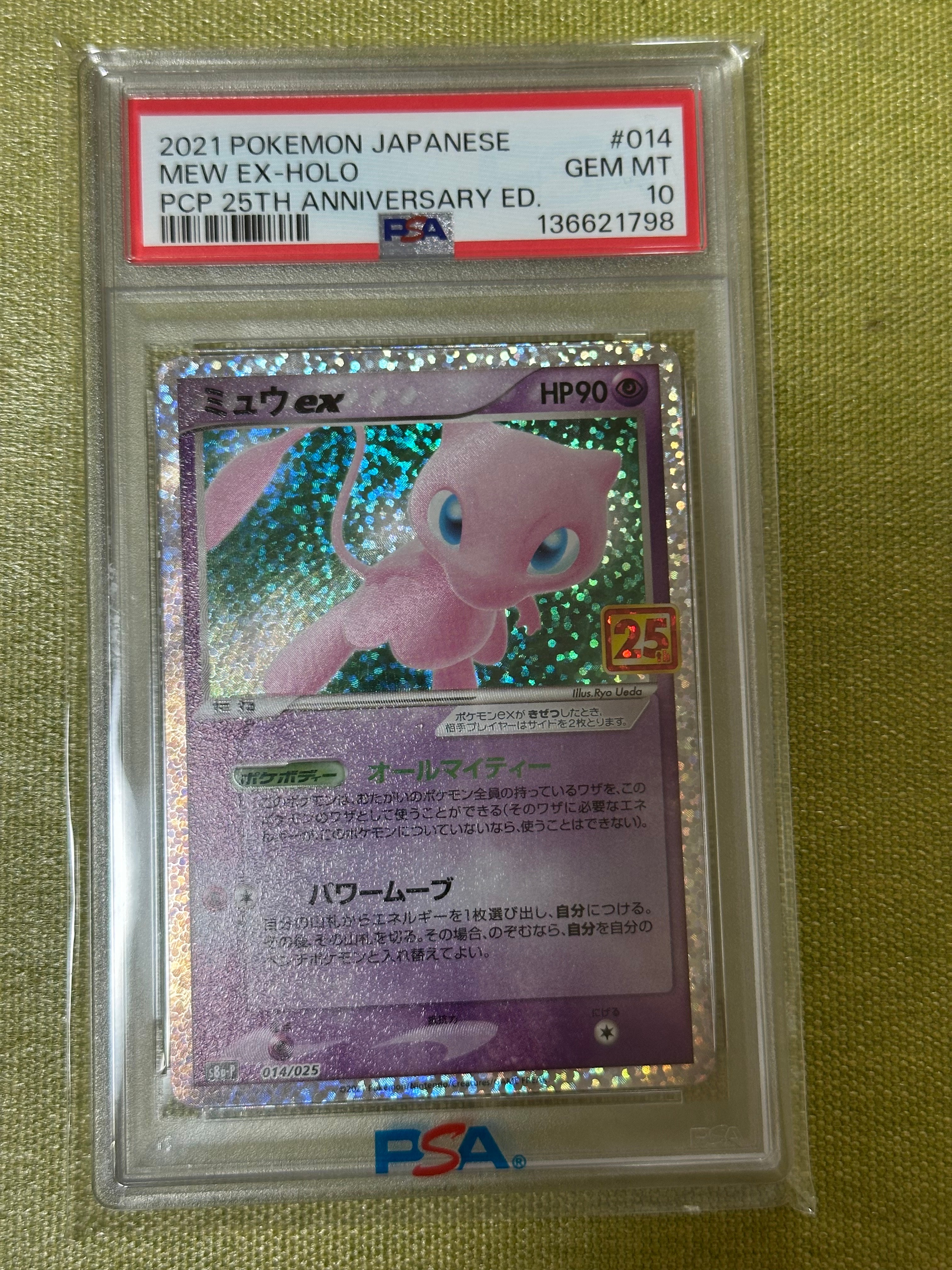 ミュウex: プロモ[S8a-P 014/025](プロモカードパック 25th ANNIVERSARY edition)