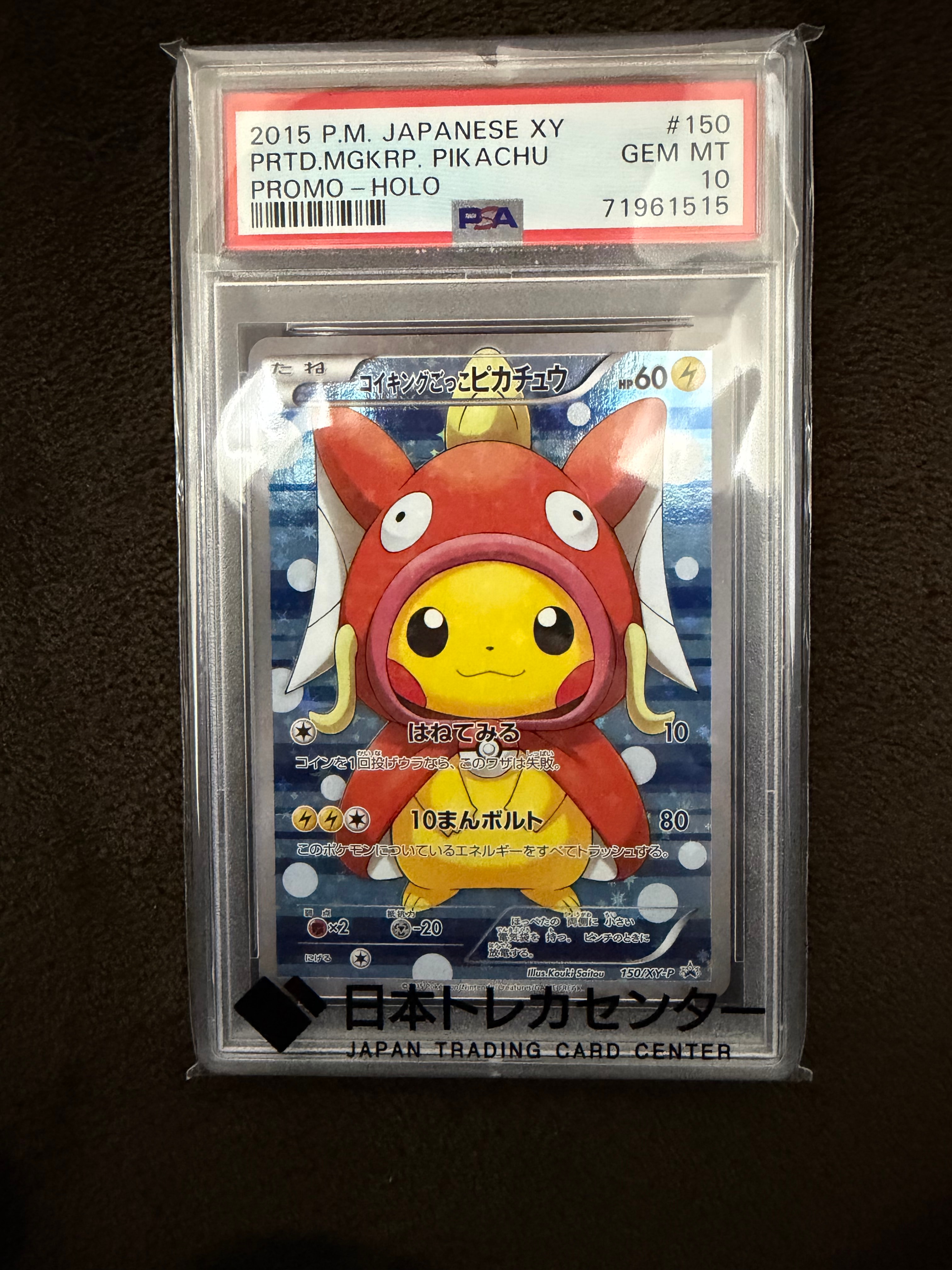 コイキングごっこピカチュウ: プロモ[XY-P 150/XY-P](プロモーションカード「XY-P」)