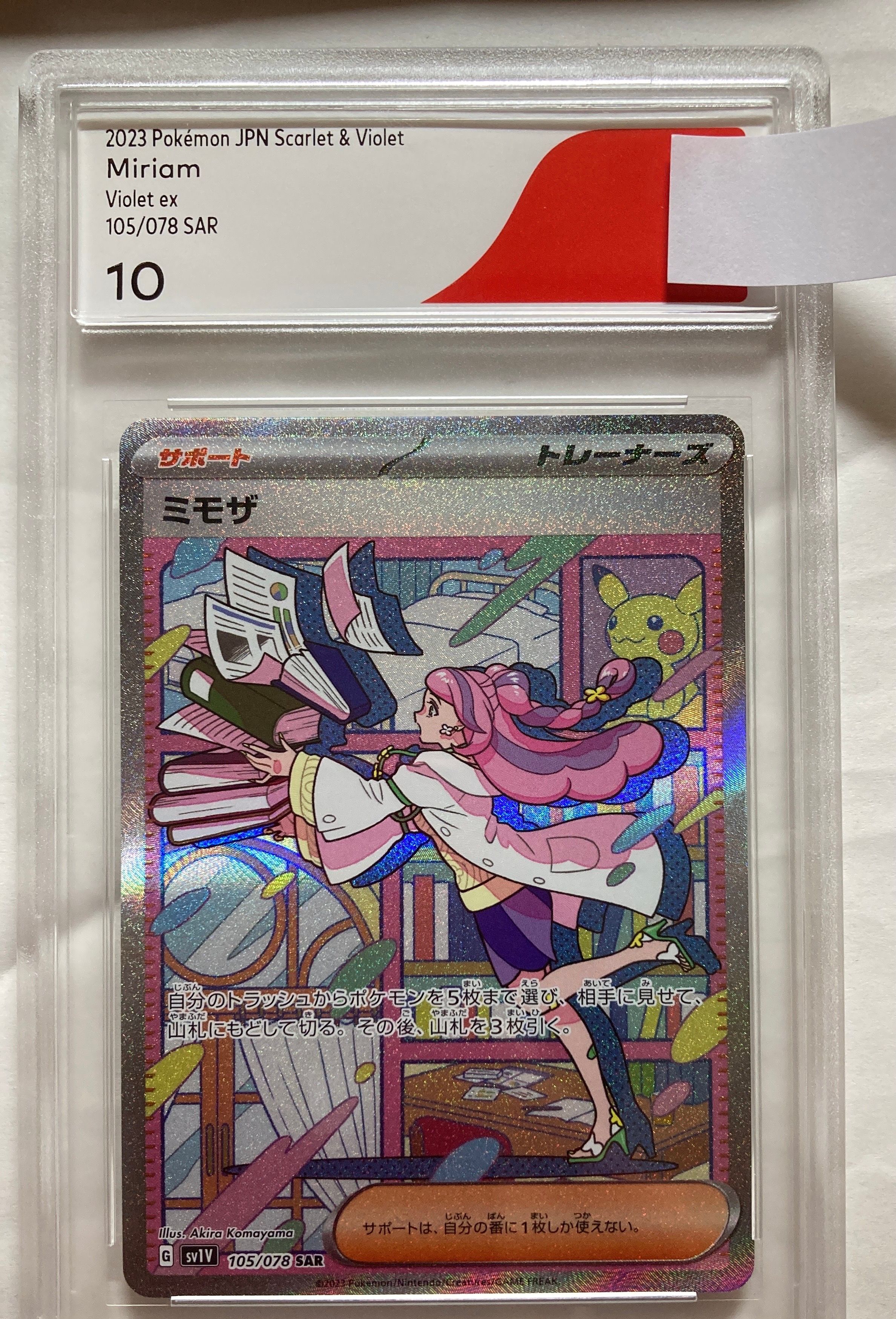 PSA10最高評価】PSAケース付きセレナ sr