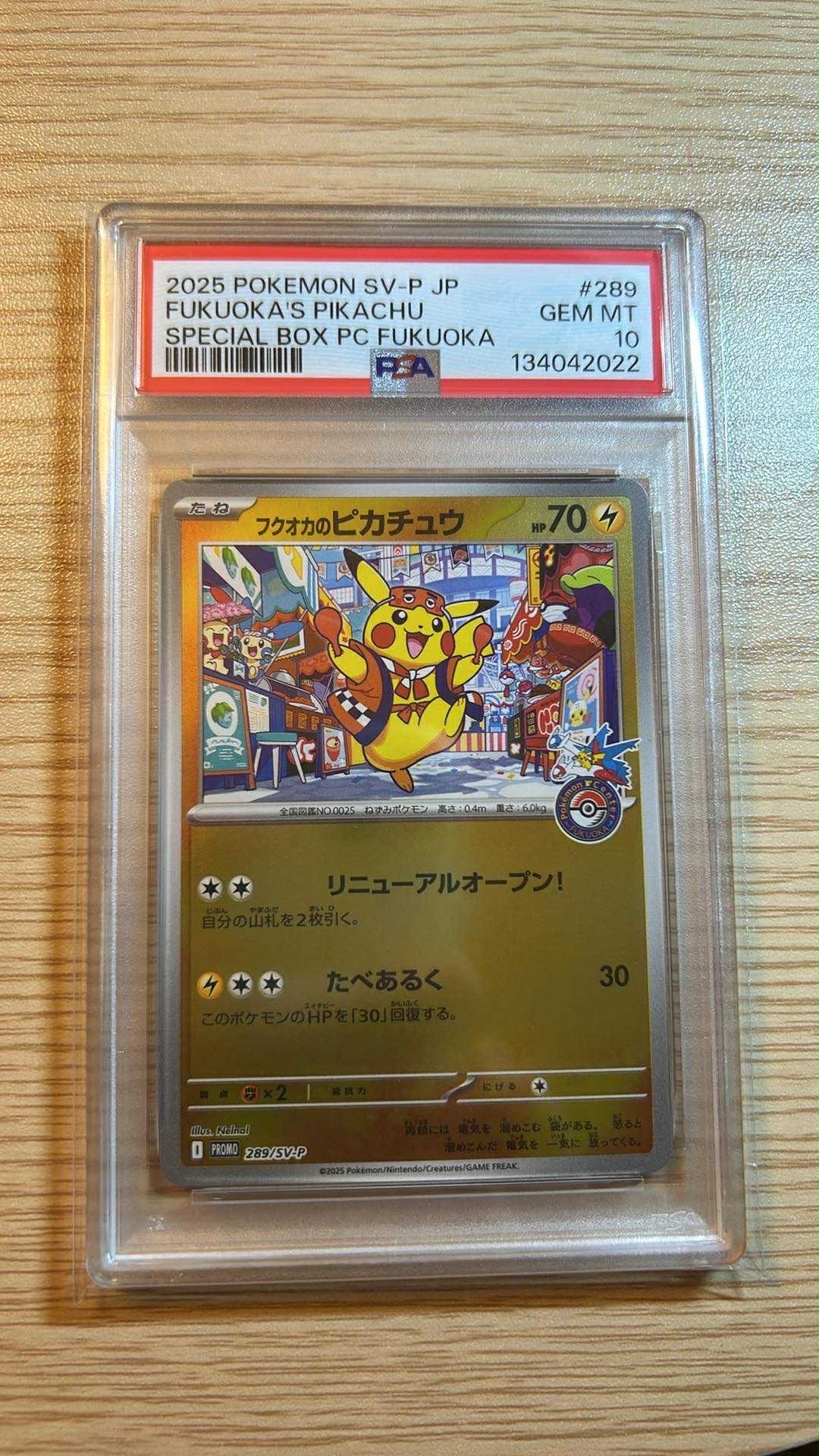 フクオカのピカチュウ P [SV-P 289](スペシャルBOX「ポケモンセンターフクオカ」)