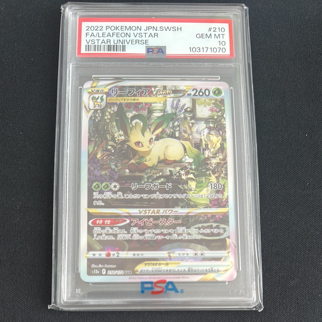 リーフィアVSTAR SAR[s12a 210/172](ハイクラスパック「VSTARユニバース」)