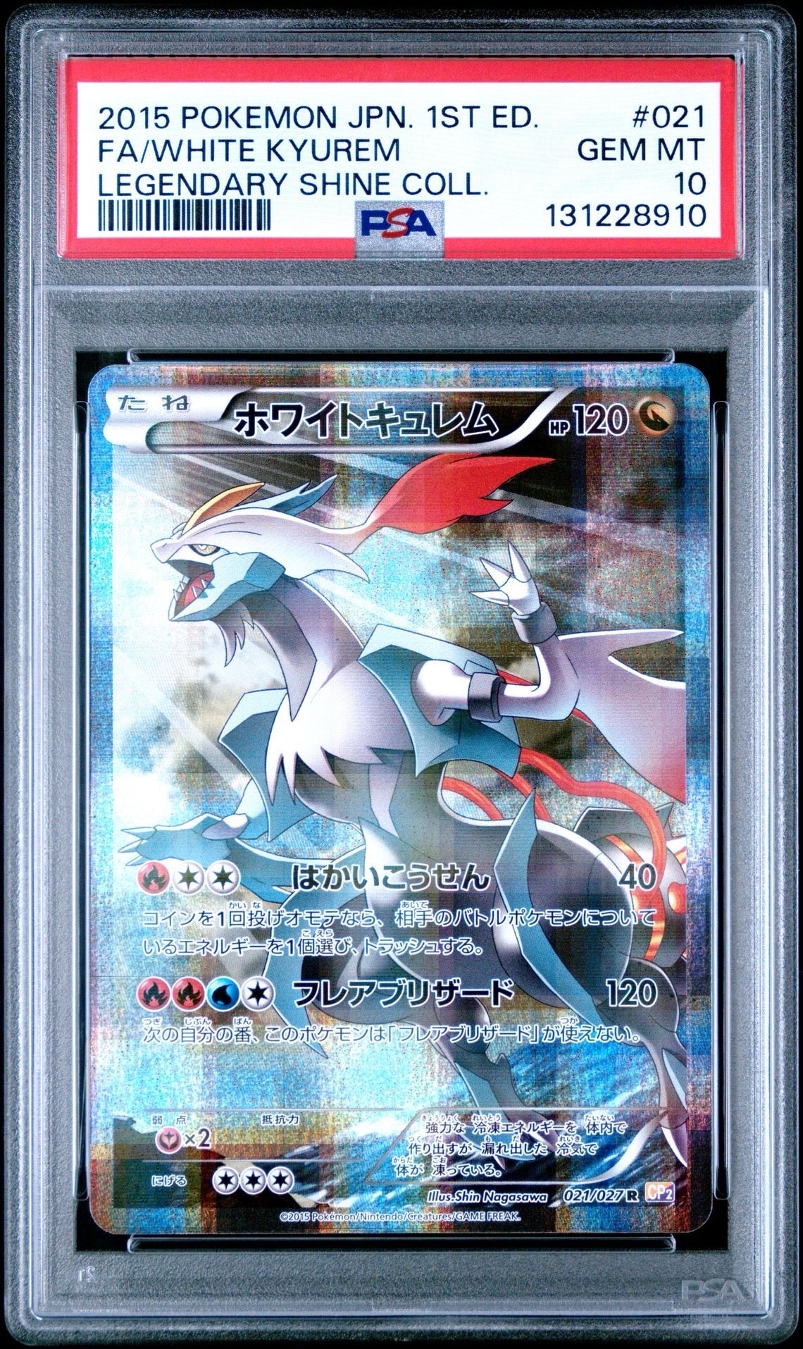 ホワイトキュレム R :1ED [CP2 021/027](コンセプトパック「伝説キラコレクション」)