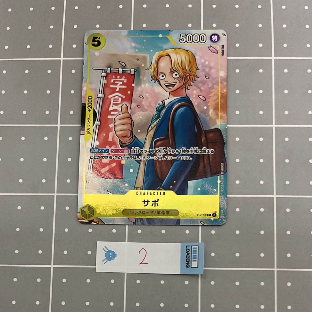 サボ P [P-073](プロモーションカード「最強の3兄弟パック」)