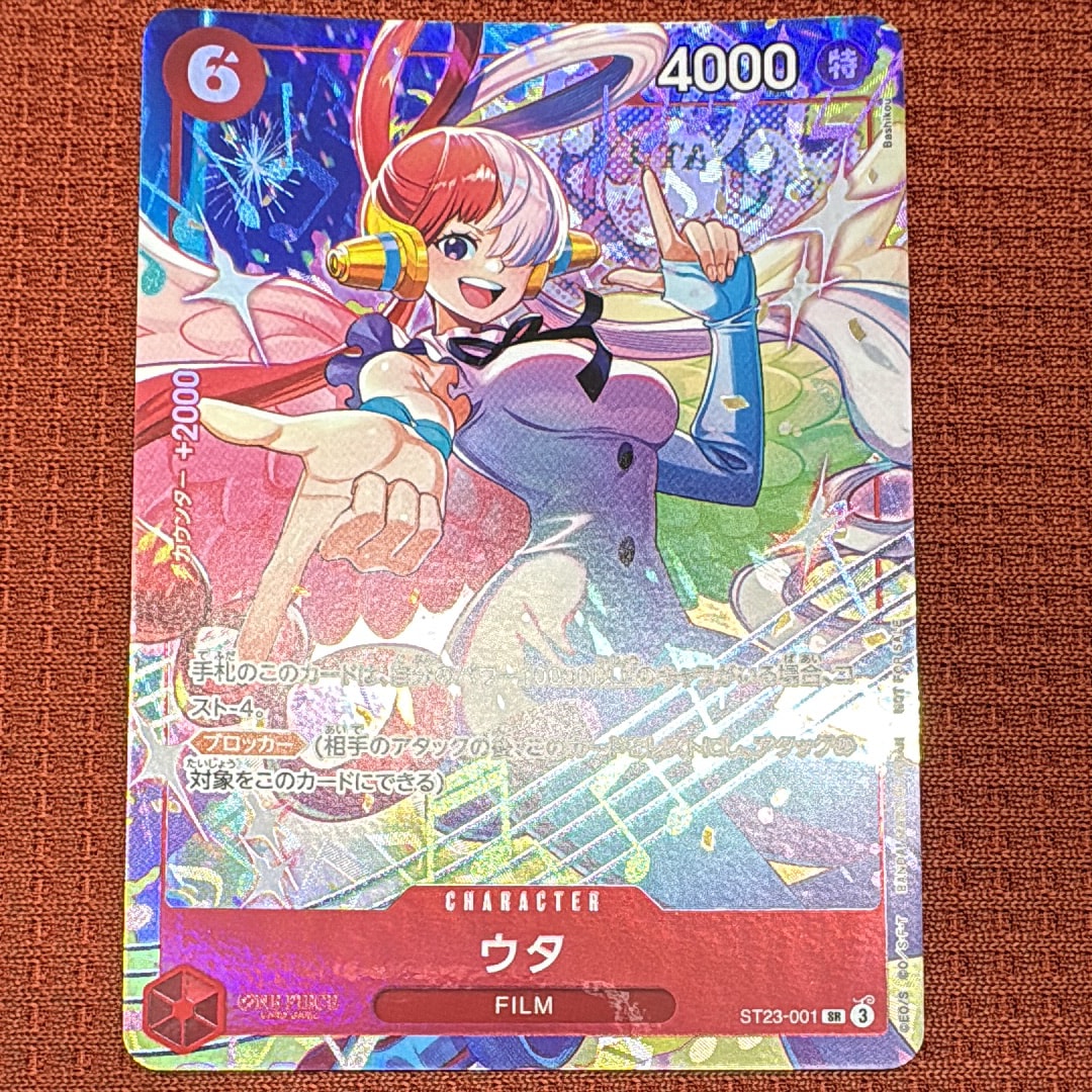 ウタ SR [ST23-001](プロモーションカード「プロモーションパックEX