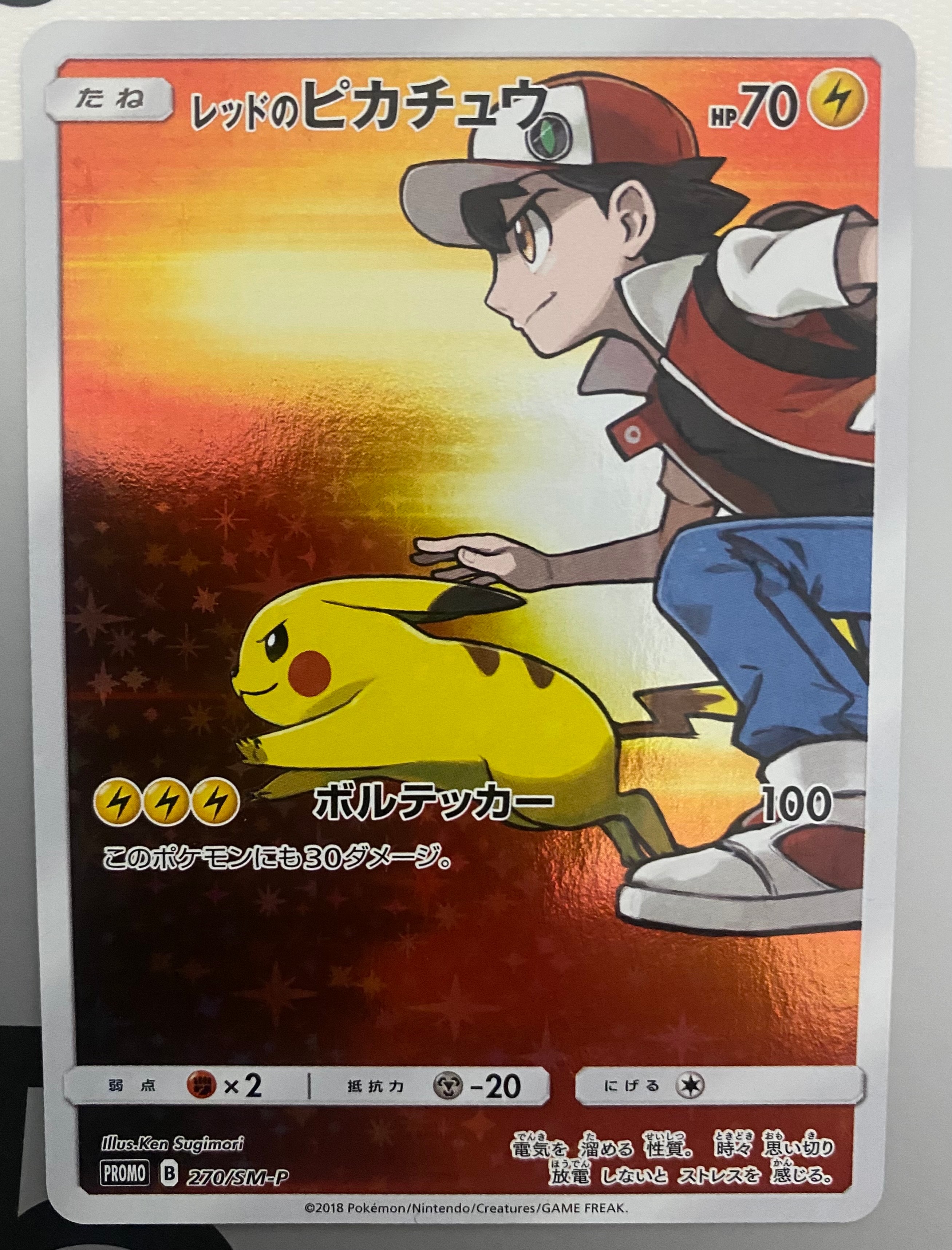 PSA9】レッドのピカチュウ: プロモ[SM-P 270](プロモーションカード