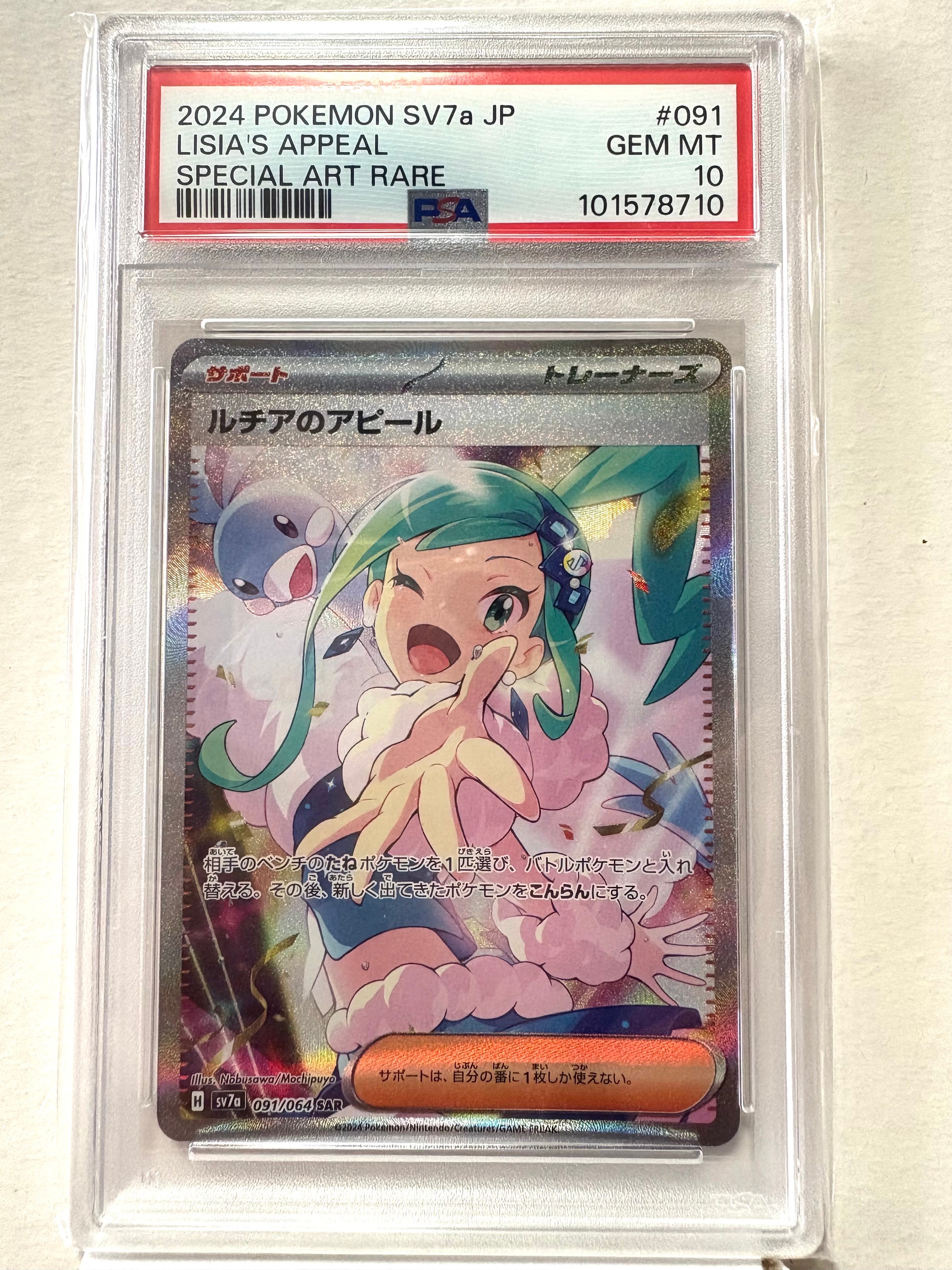 ルチアのアピール SAR [SV7a 091/064](強化拡張パック「楽園ドラゴーナ」)