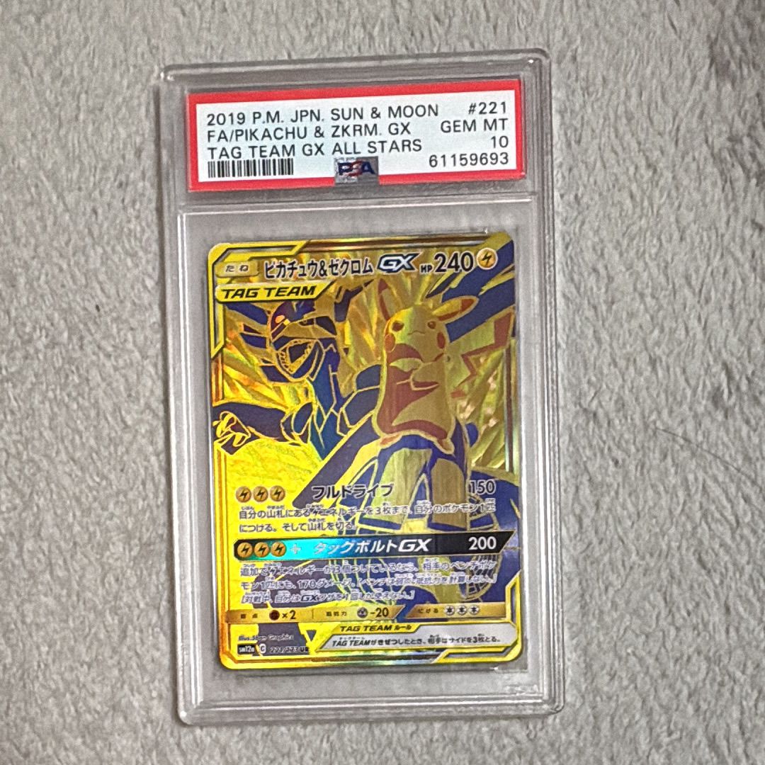 ピカチュウ&ゼクロムGX UR[SM12a 221/173](ハイクラスパック「TAG TEAM GX タッグオールスターズ」)