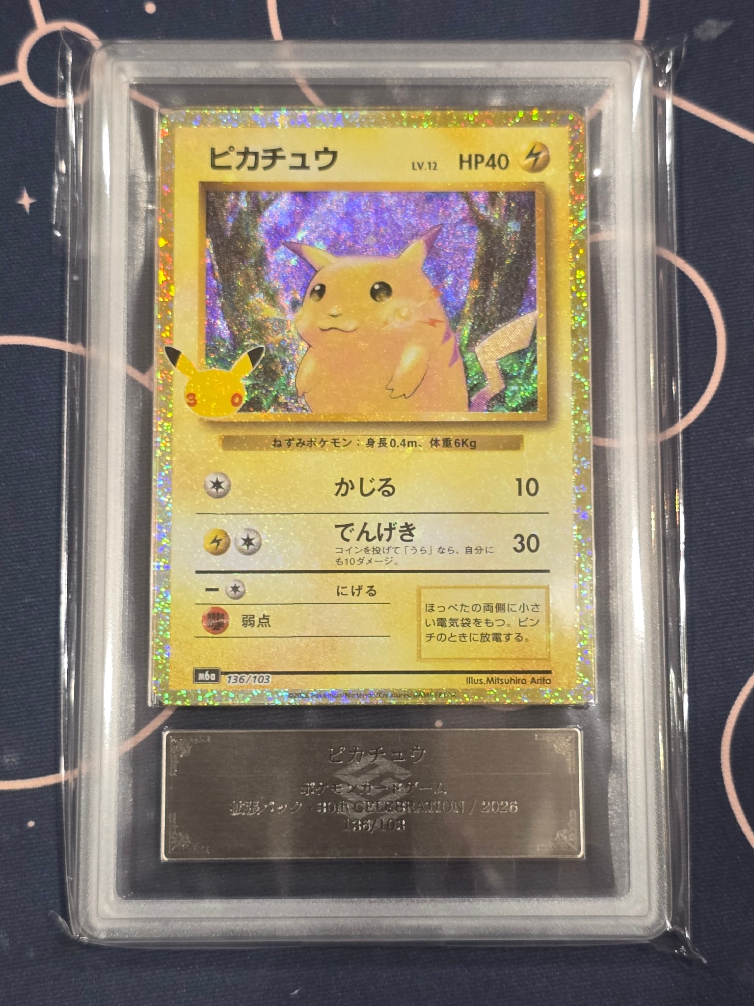 ピカチュウ [M6a 136/103](拡張パック「30th CELEBRATION」)