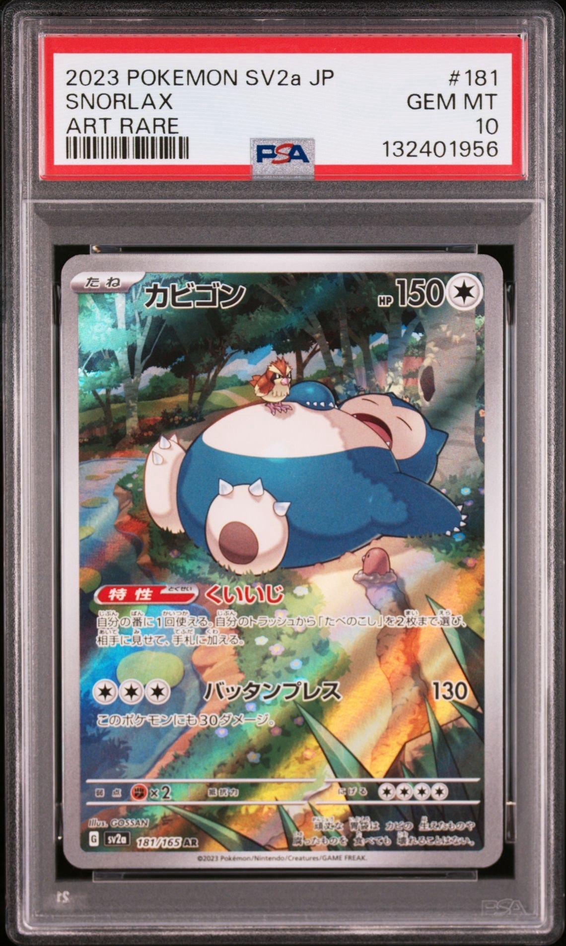 カビゴン AR[SV2a 181/165](強化拡張パック「ポケモンカード151」)