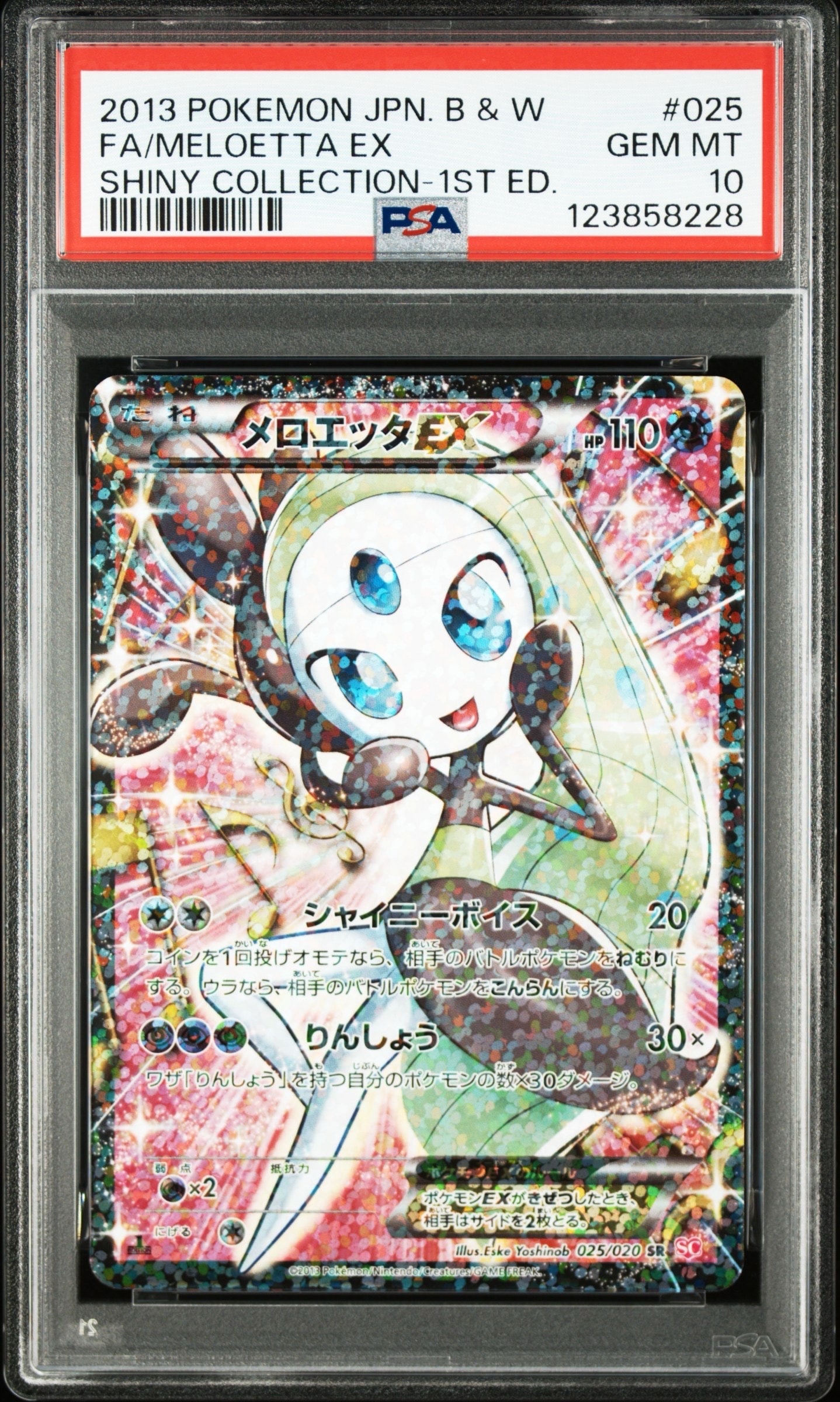 メロエッタEX SR :1ED [SC 025/020](コンセプトパック「シャイニーコレクション」)