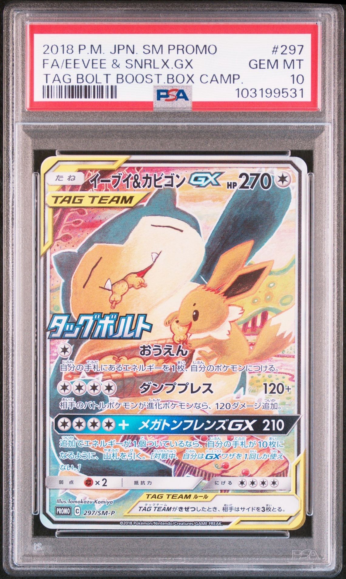 イーブイ&カビゴンGX: プロモ [SM-P 297](プロモーションカード「SM-P」)