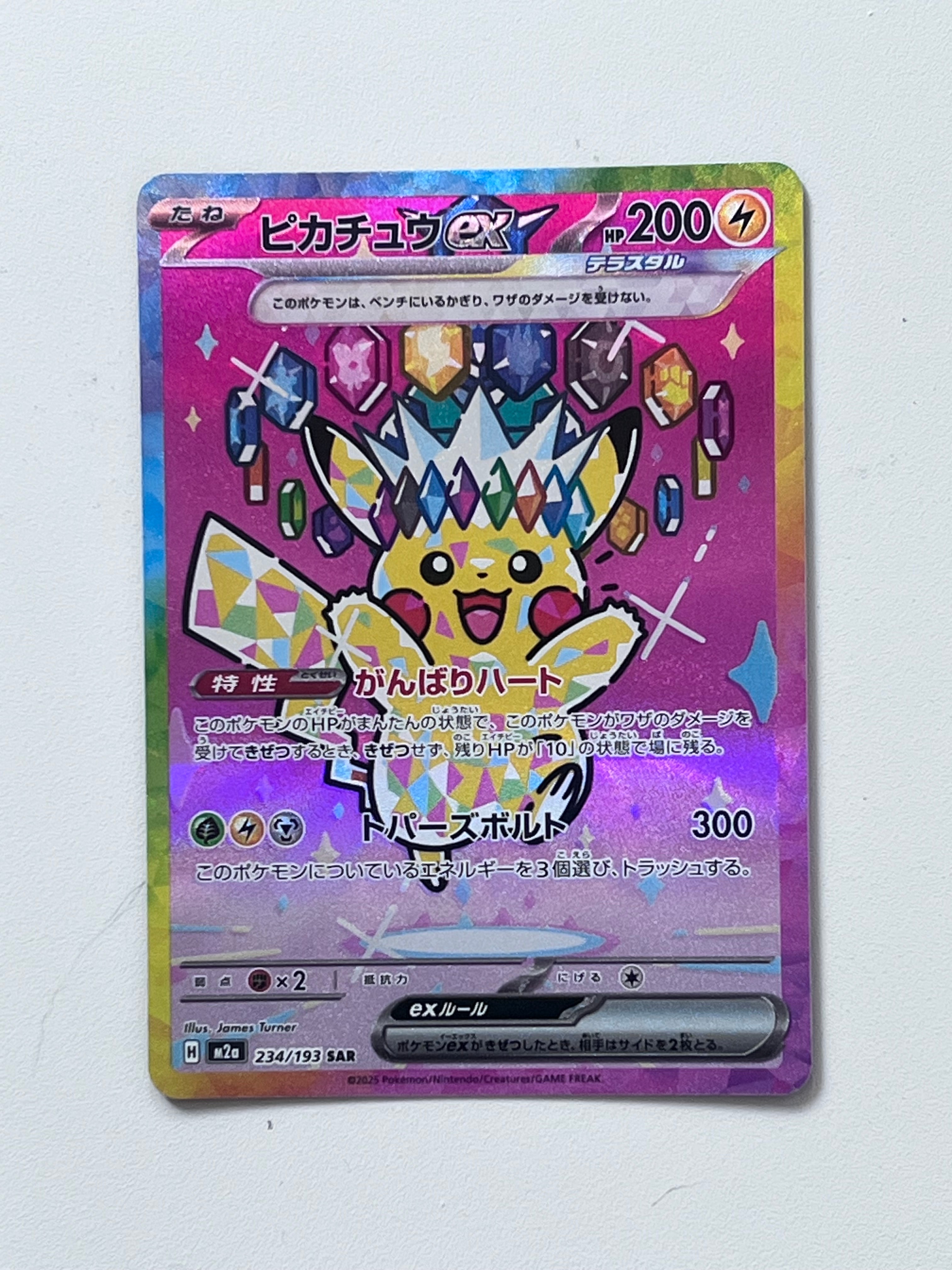 ミミッキュGX SR[SM7b 054/050](強化拡張パック「フェアリーライズ
