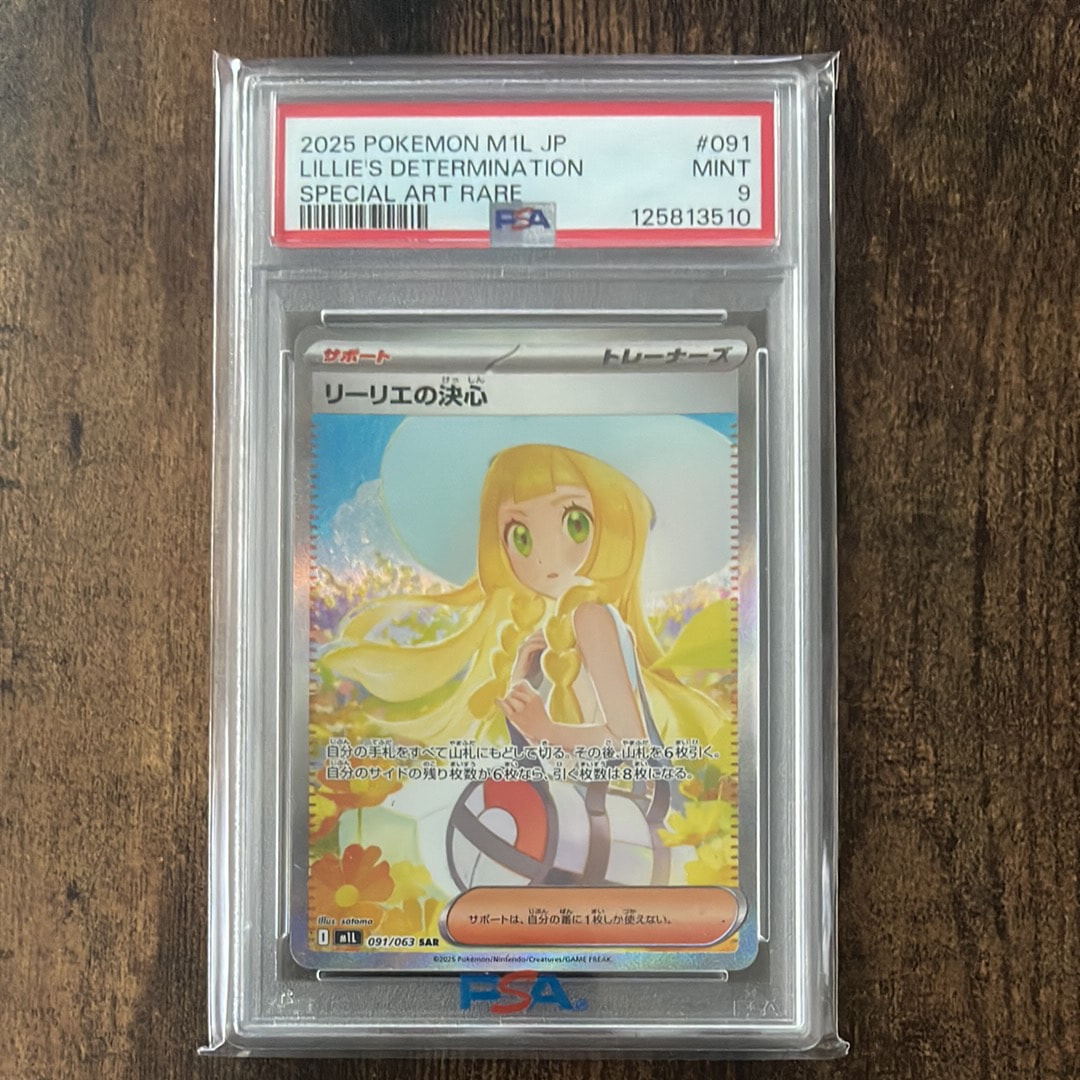 PSA9】リーリエの決心 SAR [M1L 091/063](拡張パック「メガブレイブ