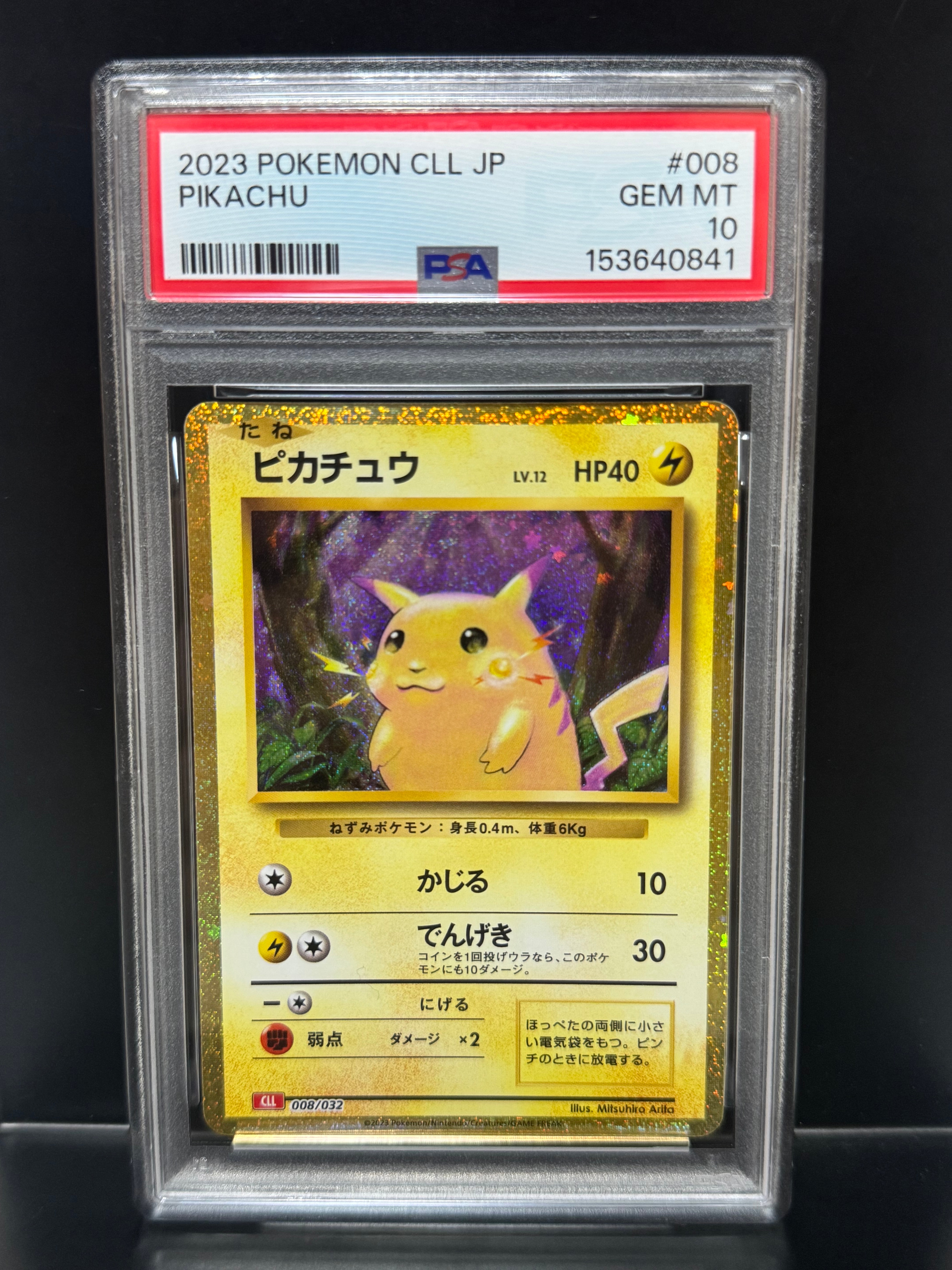 ピカチュウ [CLL 008/032](ポケモンカードゲーム Classic)