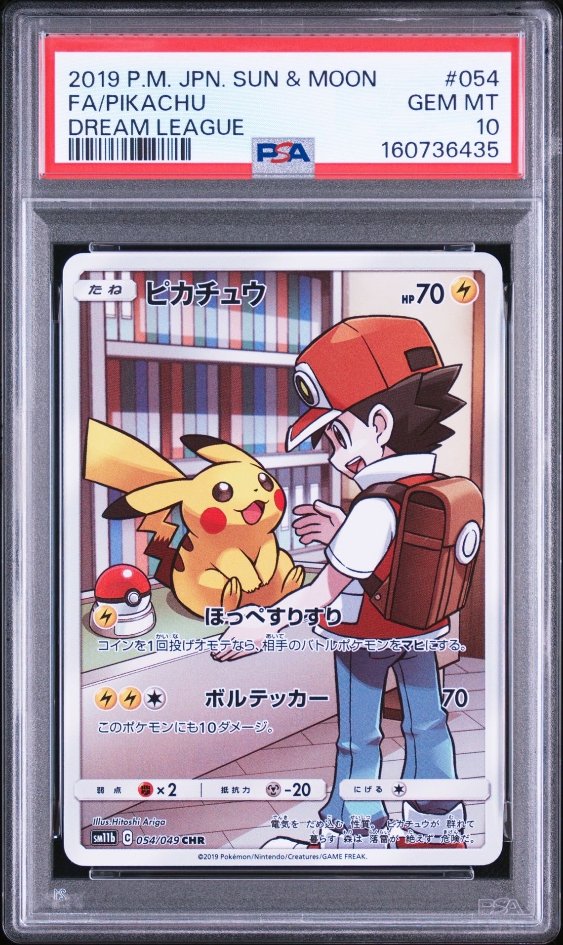 PSA10】ピカチュウ CHR[sm11b 054/049](強化拡張パック「ドリーム