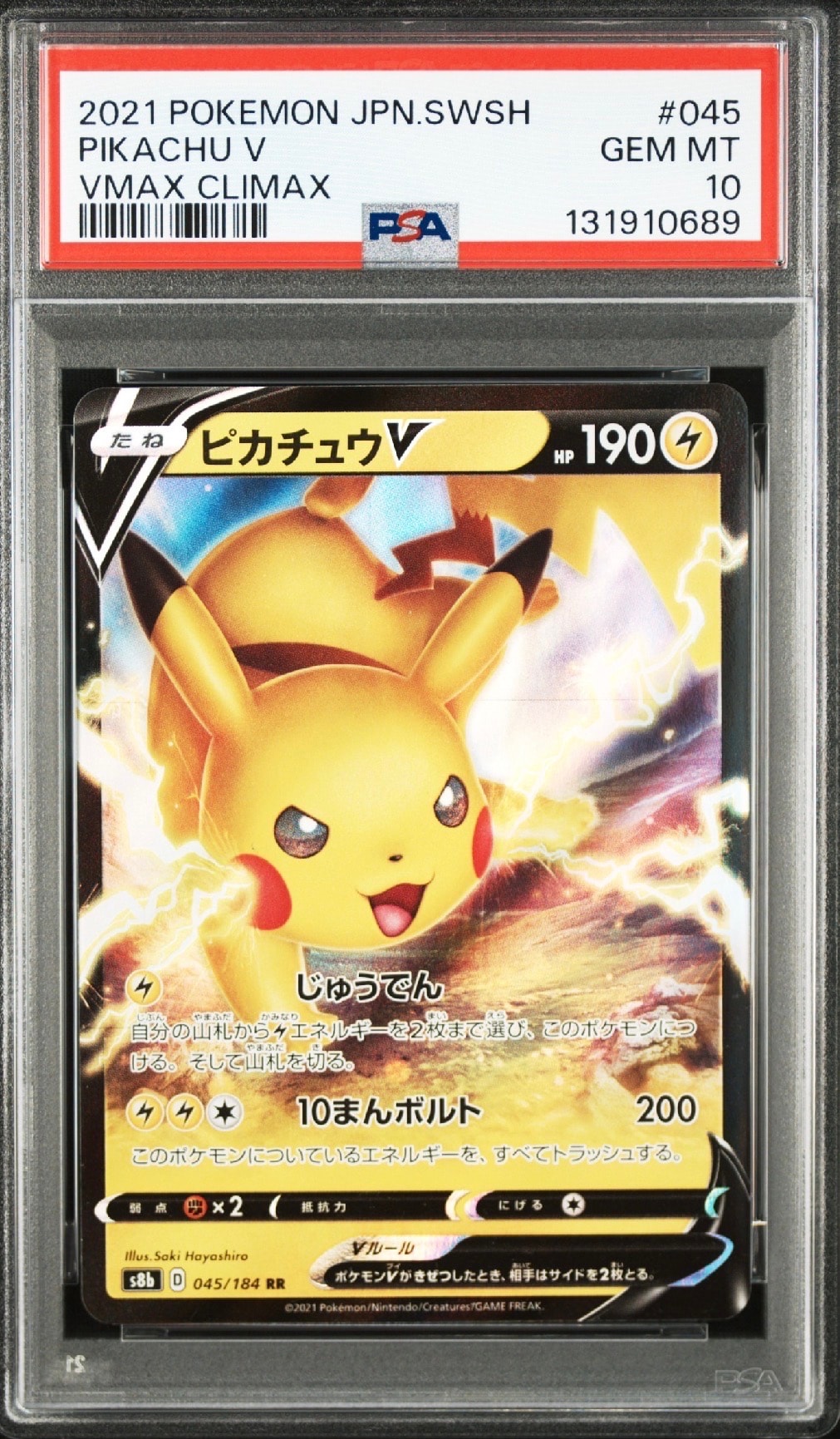 PSA10】ピカチュウV RR[s8b 045/184](ハイクラスパック「VMAX