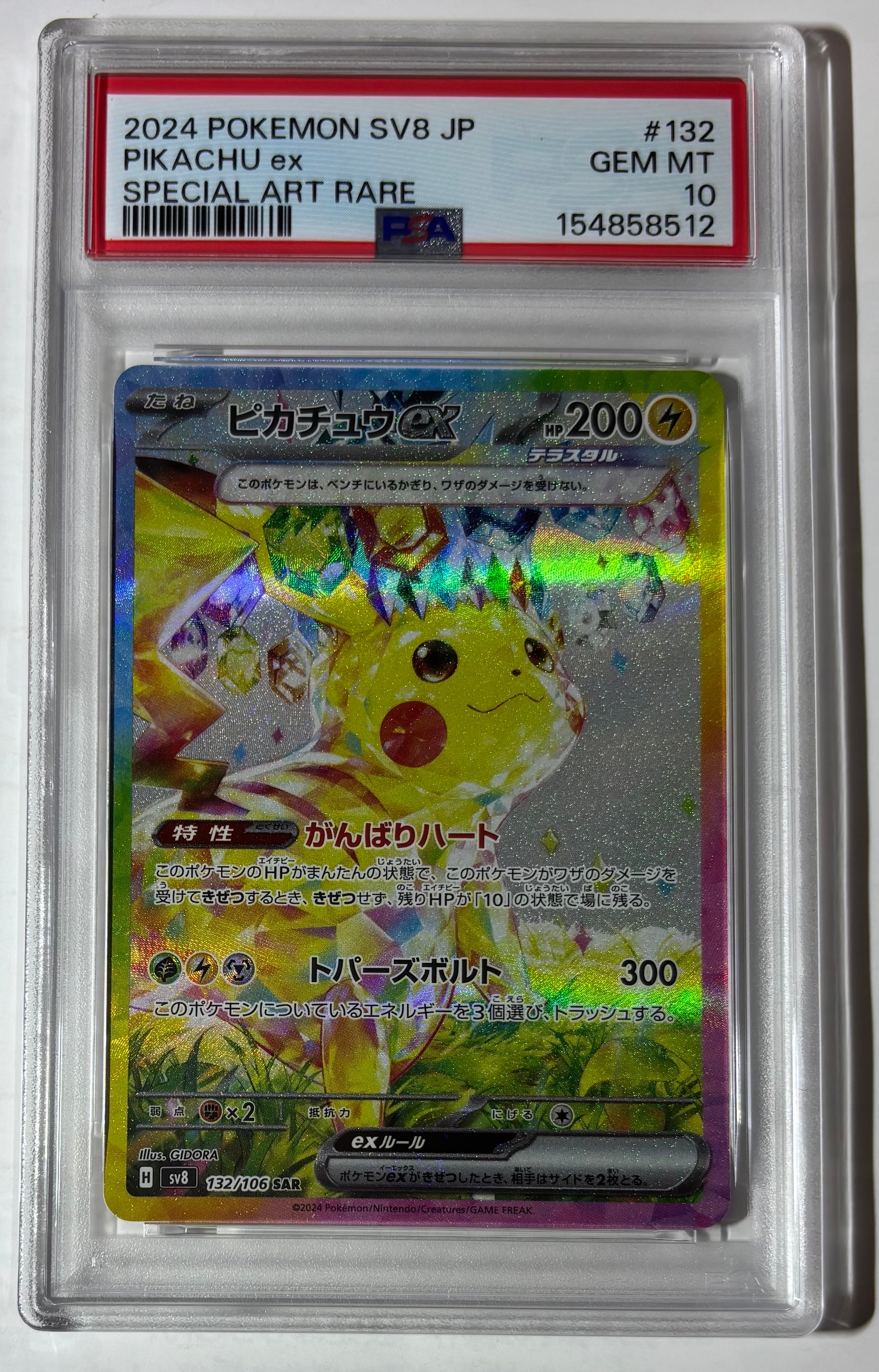 PSA10】ピカチュウex SAR [SV8 132/106](拡張パック「超電ブレイカー