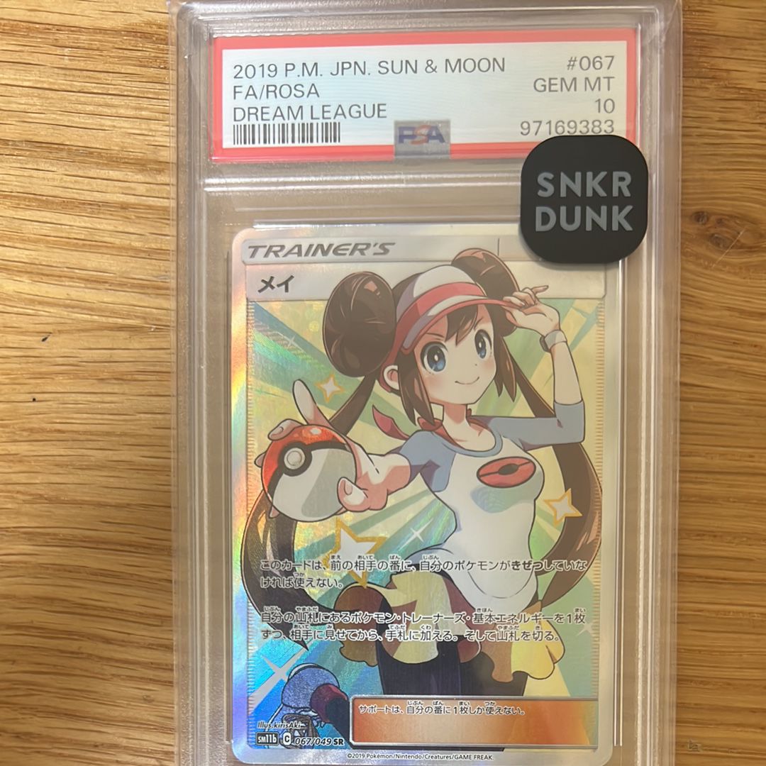 メイ SR[SM11b 067/049](強化拡張パック「ドリームリーグ」)