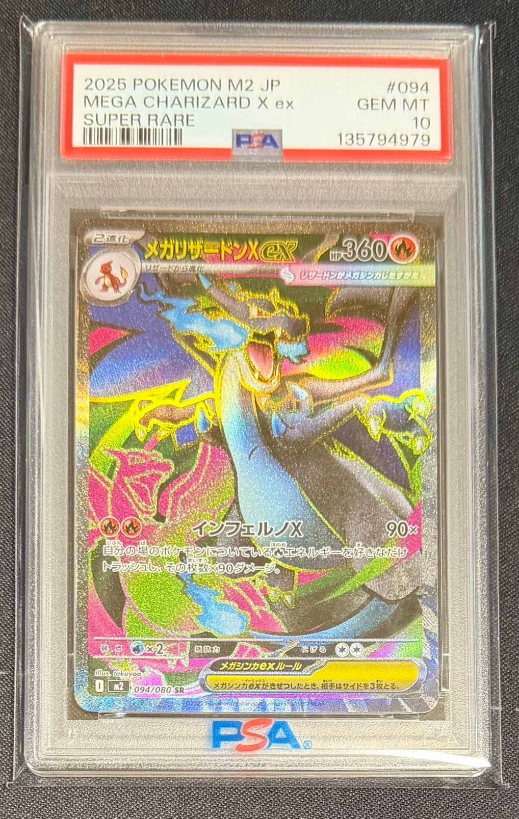 メガリザードンXex SR [M2 094/080](拡張パック「インフェルノX」)