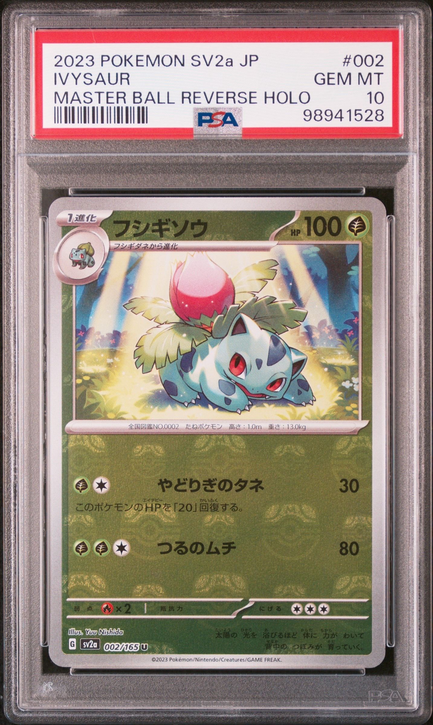 フシギソウ U: マスターボールミラー[SV2a 002/165](強化拡張パック「ポケモンカード151」)