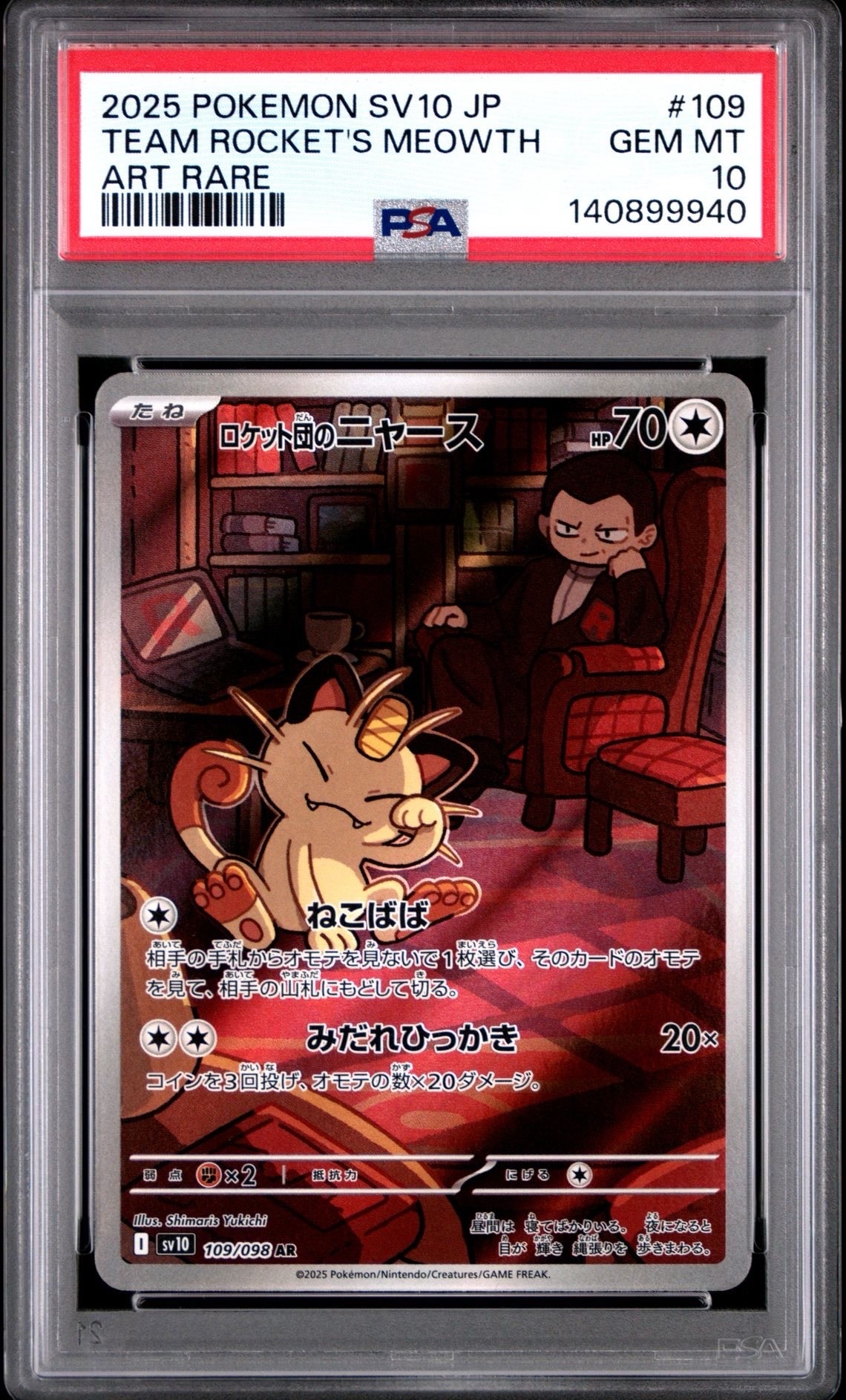 ロケット団のニャース AR [SV10 109/098](拡張パック「ロケット団の栄光」)