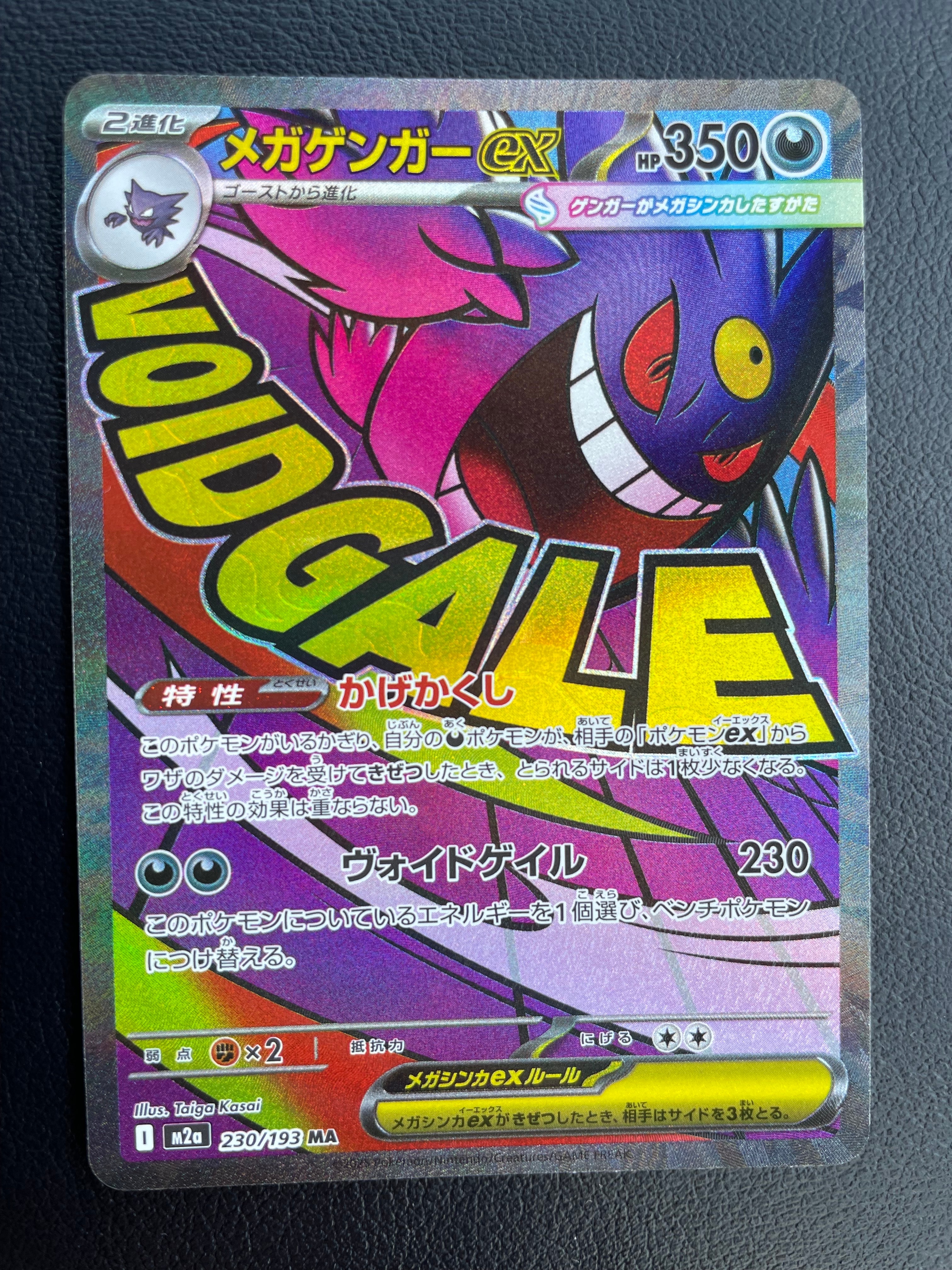 メガゲンガーex MA [M2a 230/193](ハイクラスパック「MEGAドリームex」)