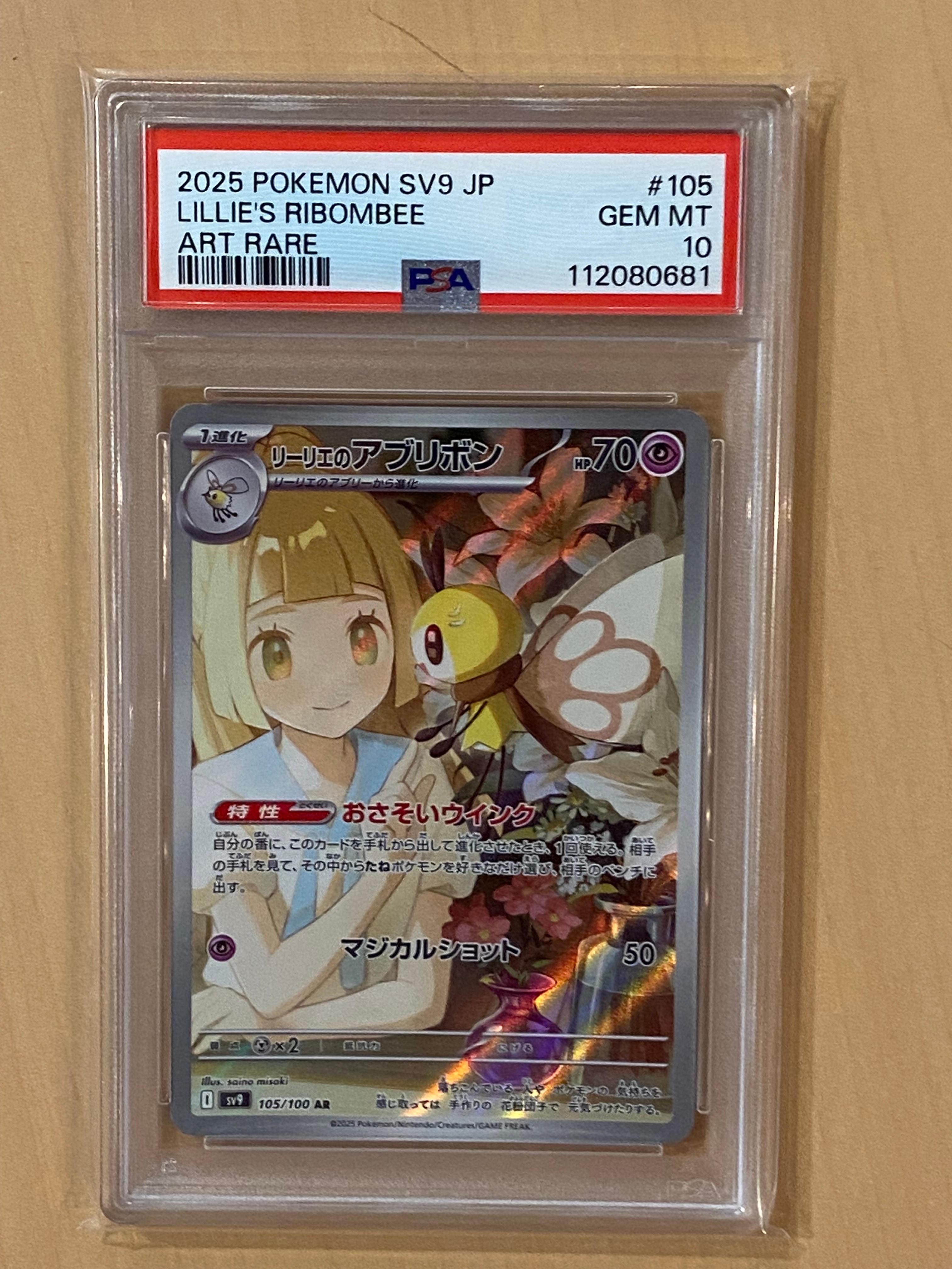 リーリエのアブリボン AR [SV9 105/100](拡張パック「バトルパートナーズ」)