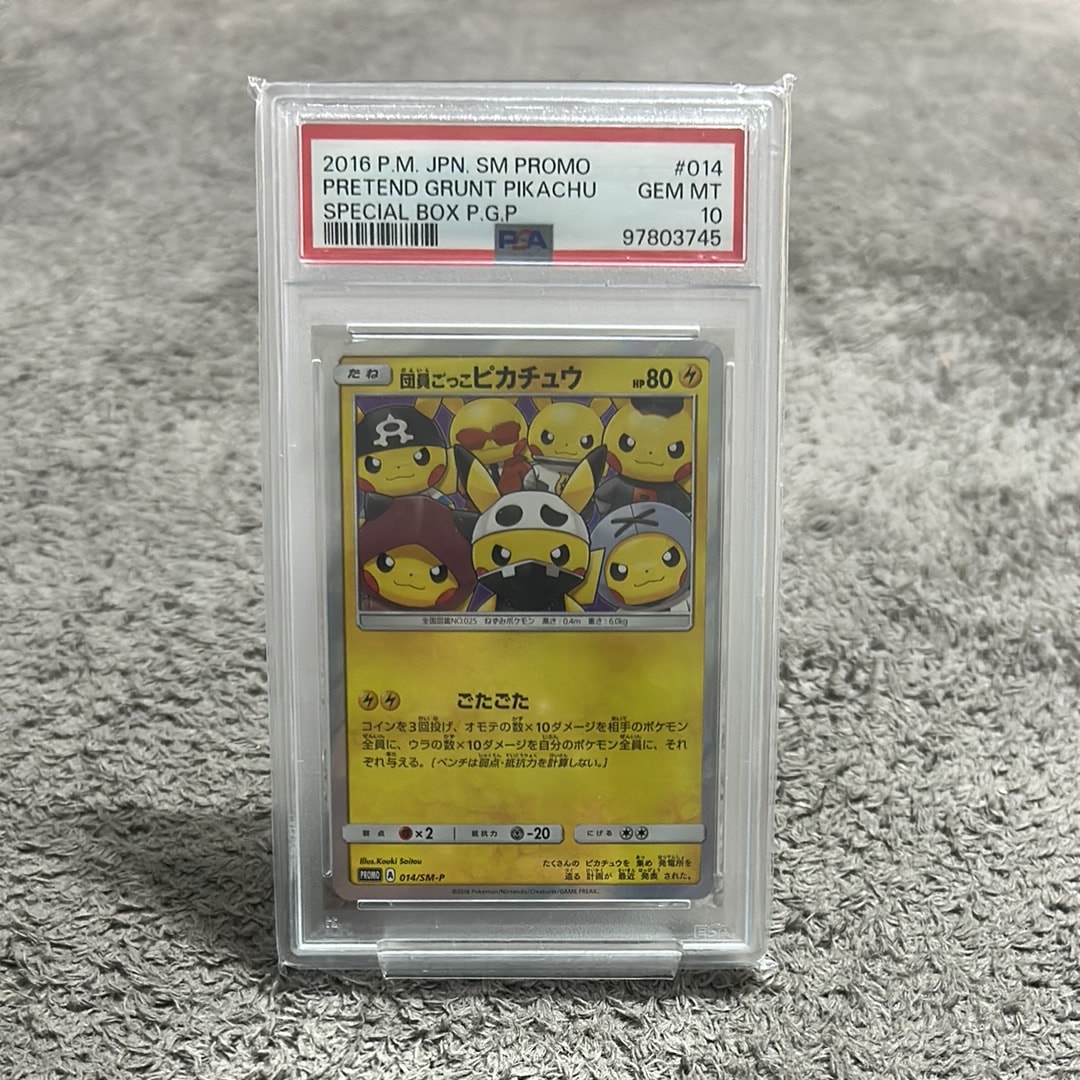 PSA10】団員ごっこピカチュウ: プロモ[SM-P 014](スペシャルBOX「団員