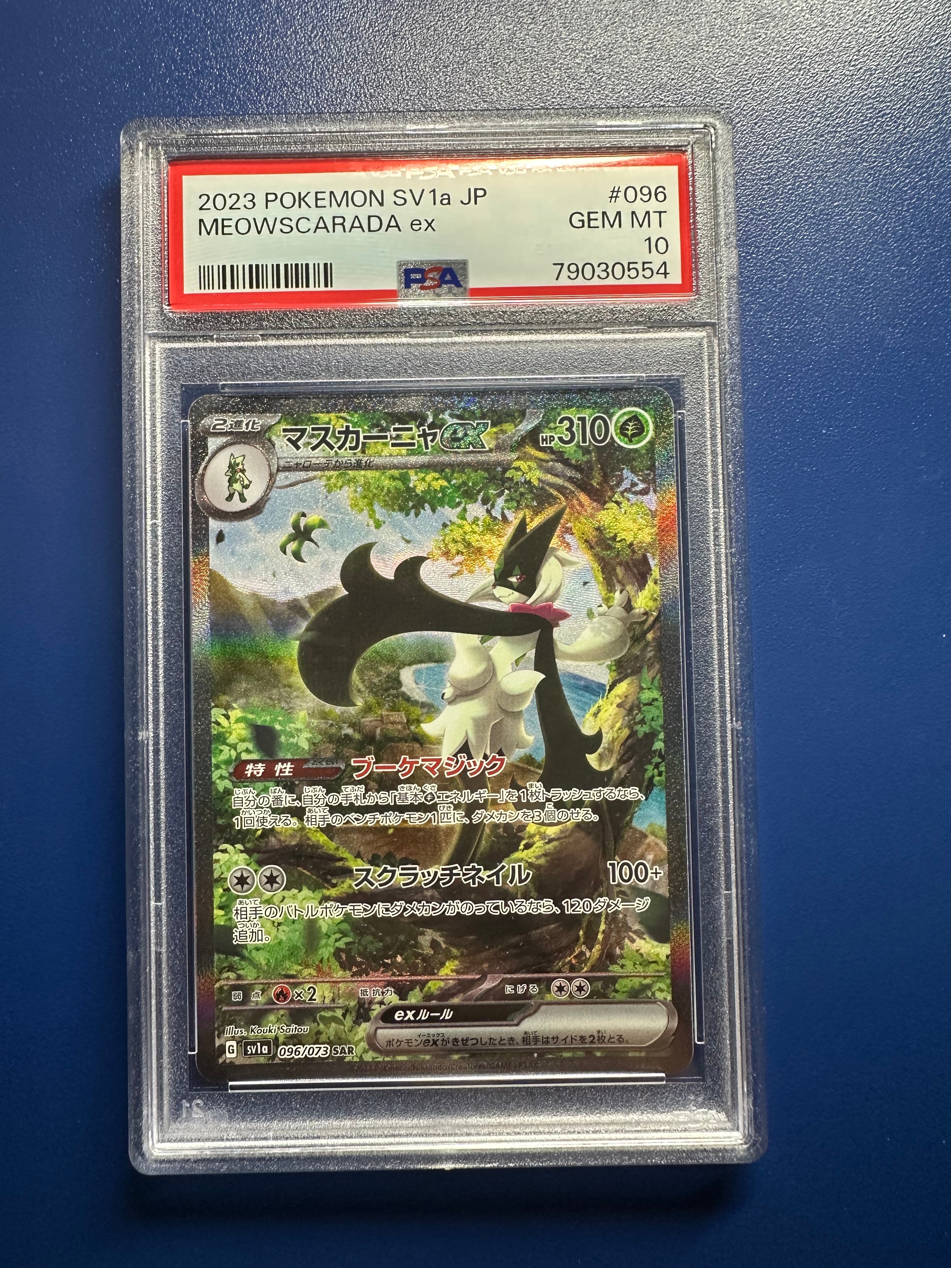 PSA10】マスカーニャex SAR[SV1a 096/073](スカーレット＆バイオレット