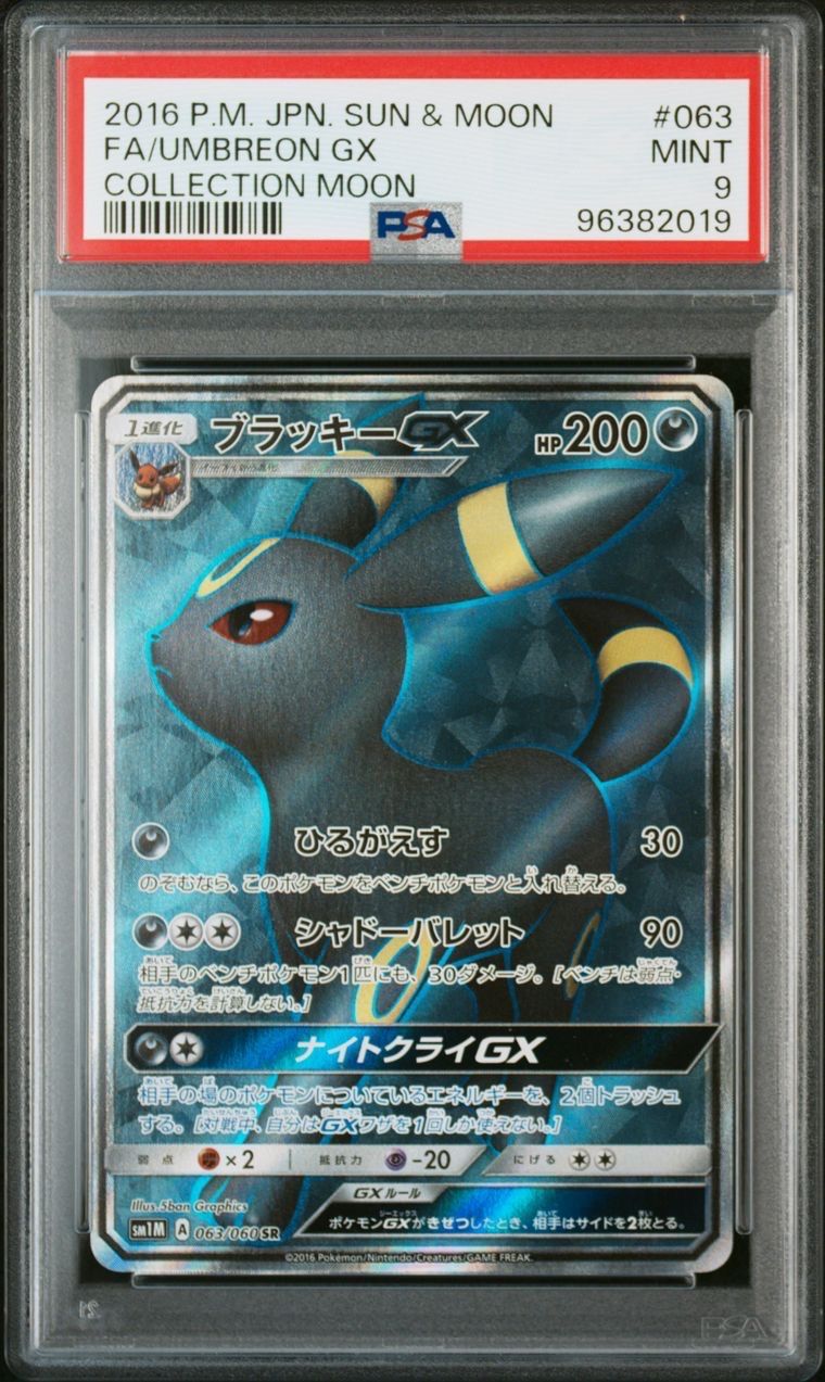 ブラッキーGX SR[SM1M 063/060](拡張パック「コレクション ムーン」)