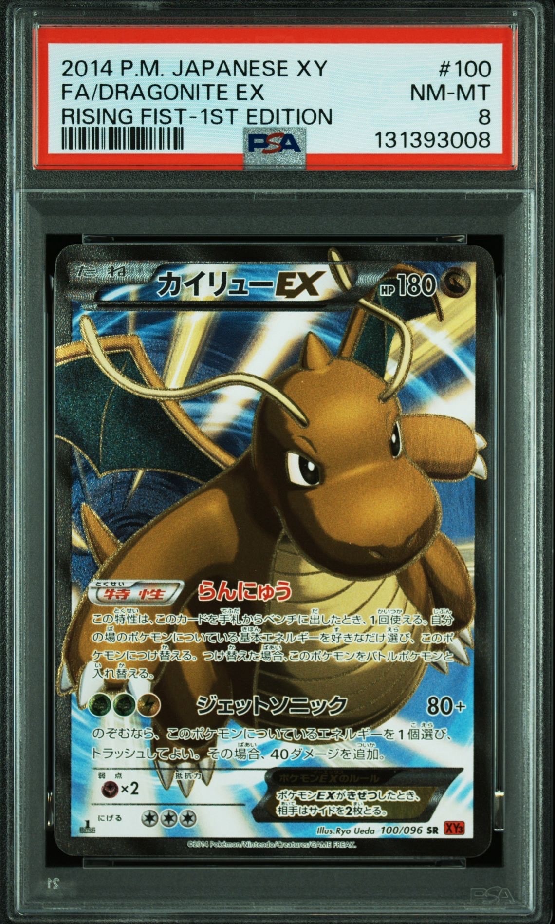 カイリューEX SR :1ED [XY3 100/096](拡張パック「ライジングフィスト