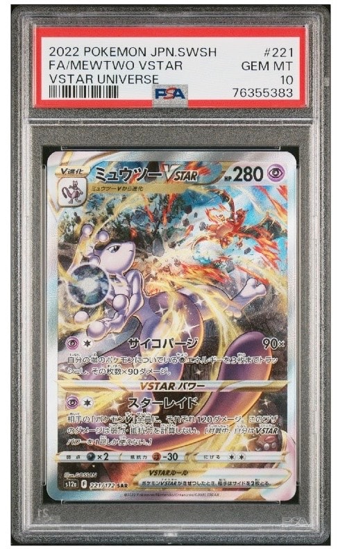 ミュウツーVSTAR SAR[s12a 221/172](ハイクラスパック「VSTARユニバース」)