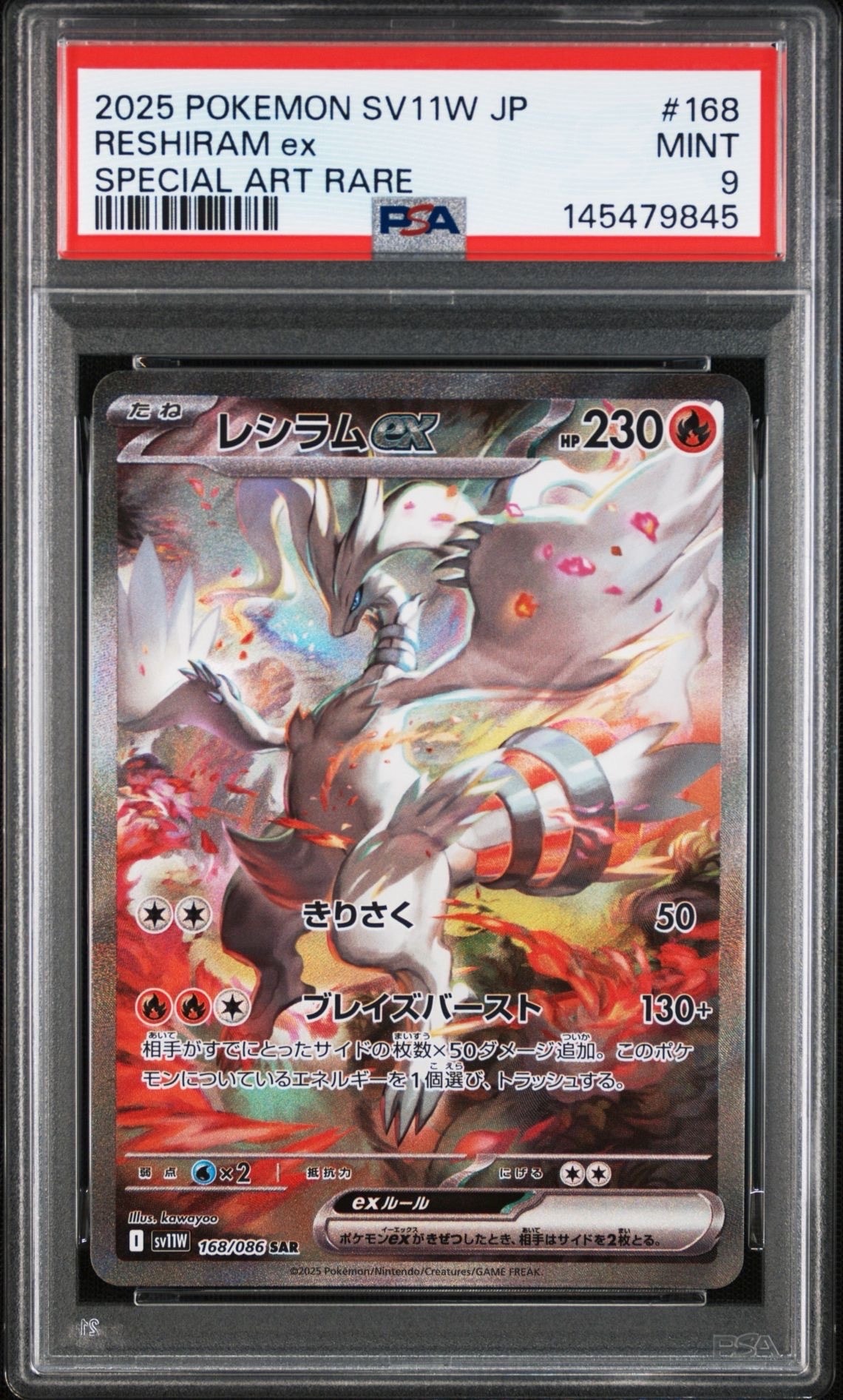 レシラムex SAR [SV11W 168/086](拡張パック「ホワイトフレア」)の新品