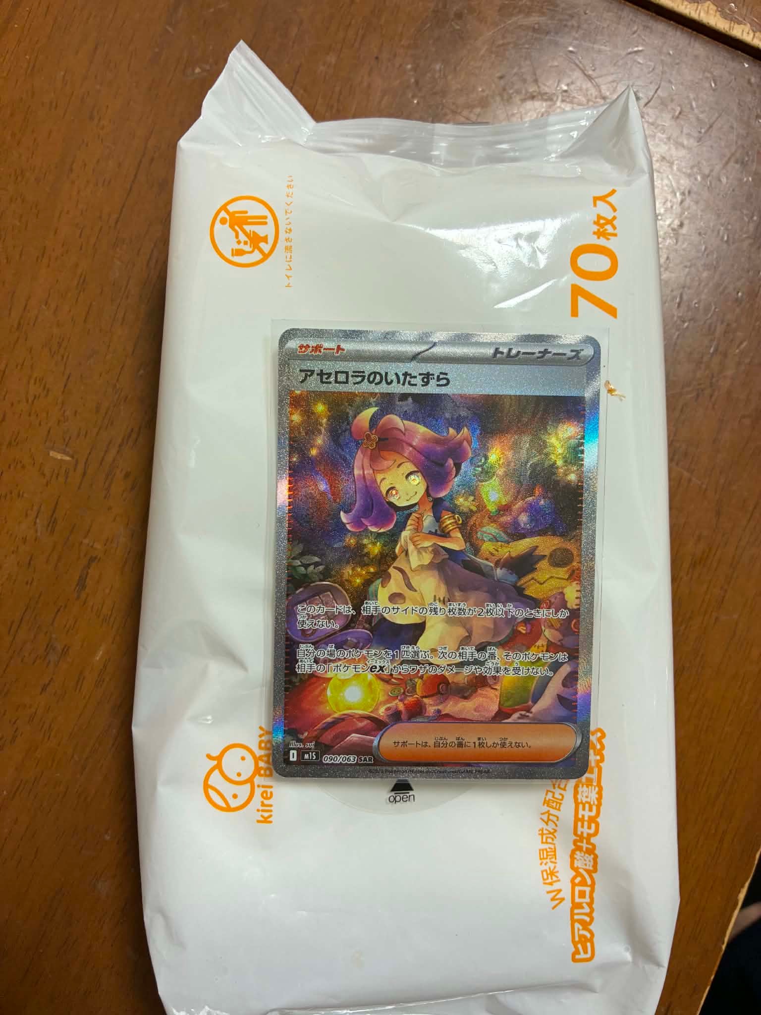 アセロラのいたずら SAR MEGA 拡張パック メガシンフォニア 090/0… アセロラのいたずら SAR MEGA 拡張パック メガシンフォニア 090/0